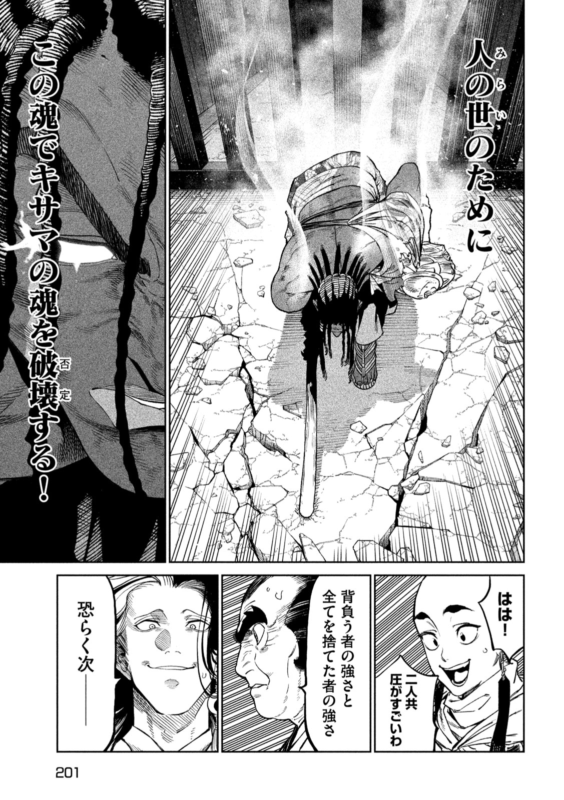 TENKAICHI: NIHON SAIKYOU BUGEISHA KETTEISEN - raw - Chapter 37 - https://jpdd.ccdd.to/JPDD/tenkaichinihonsaikyoubugeishaketteisen/370000/angqmi311lm.jpg