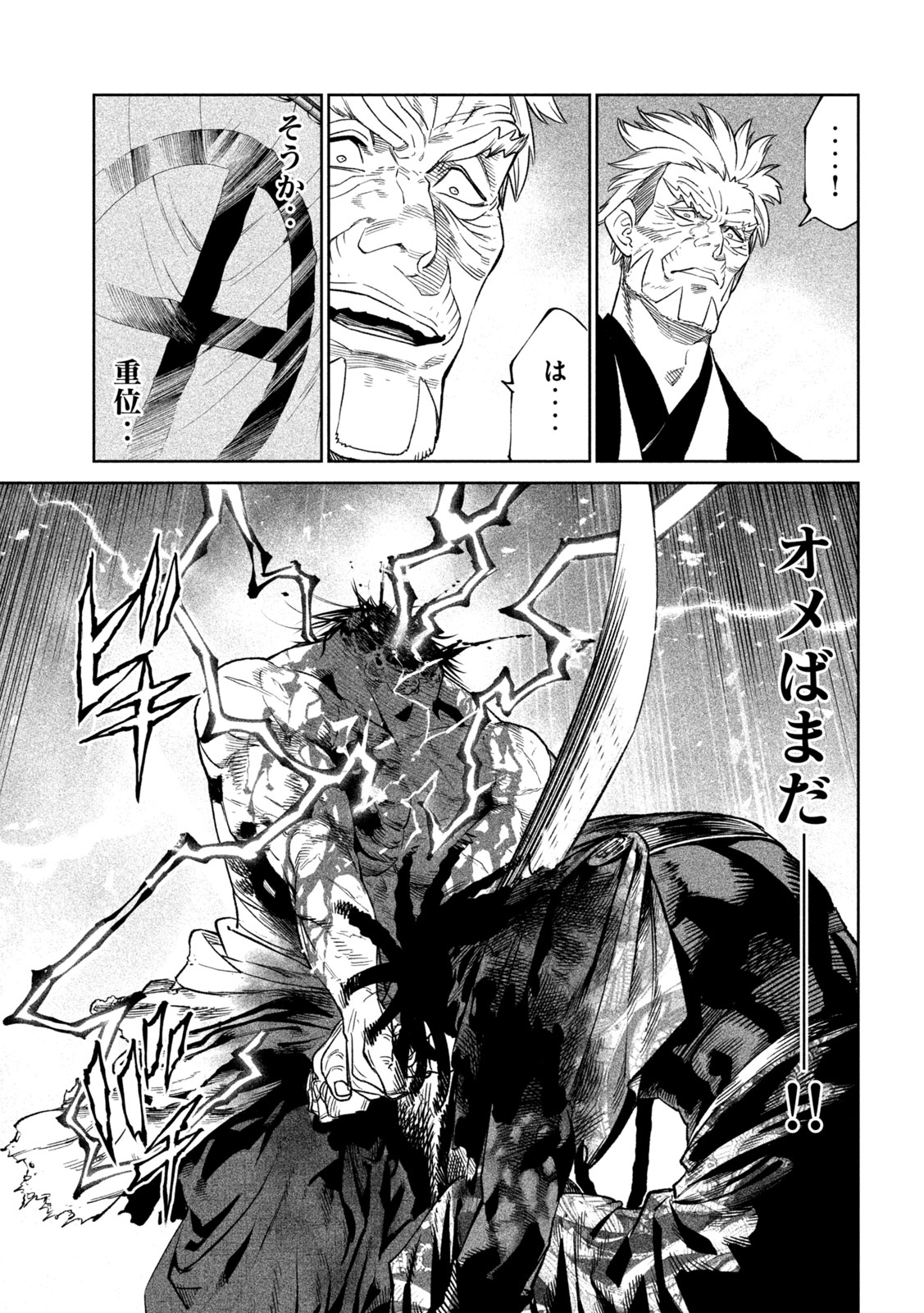 TENKAICHI: NIHON SAIKYOU BUGEISHA KETTEISEN - raw - Chapter 38 - https://jpdd.ccdd.to/JPDD/tenkaichinihonsaikyoubugeishaketteisen/380000/g1klyovvvdq.jpg