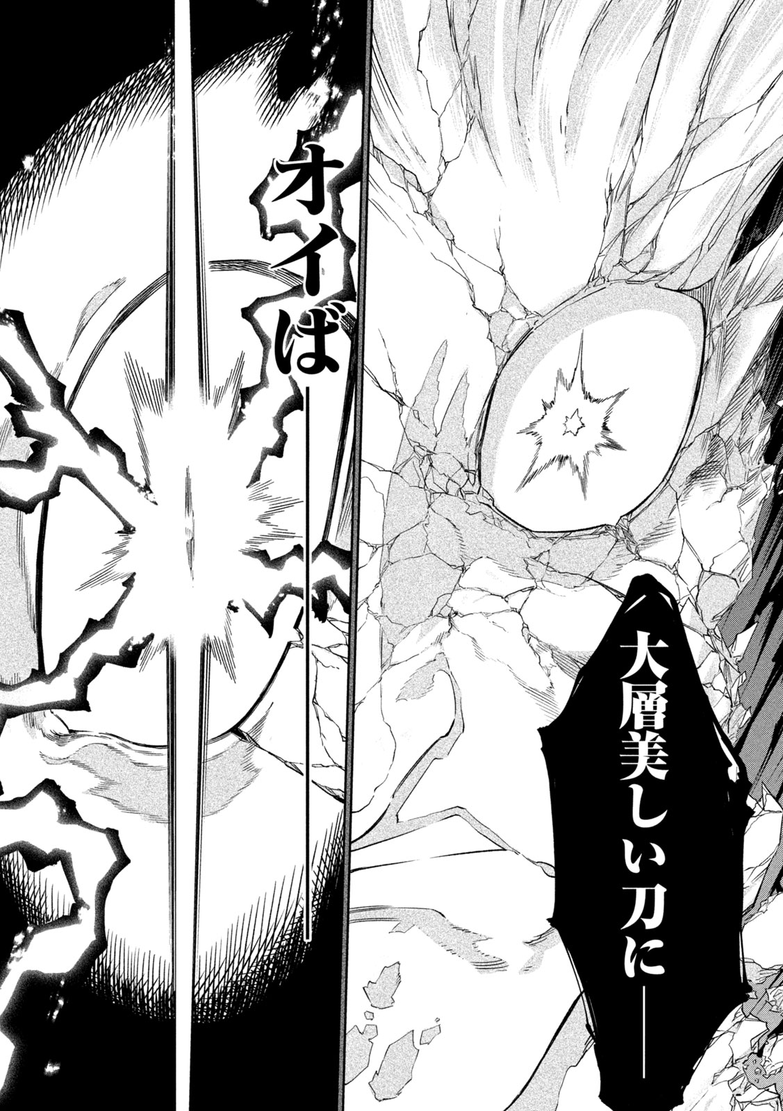 TENKAICHI: NIHON SAIKYOU BUGEISHA KETTEISEN - raw - Chapter 38 - https://jpdd.ccdd.to/JPDD/tenkaichinihonsaikyoubugeishaketteisen/380000/mp2a1jhdk00.jpg