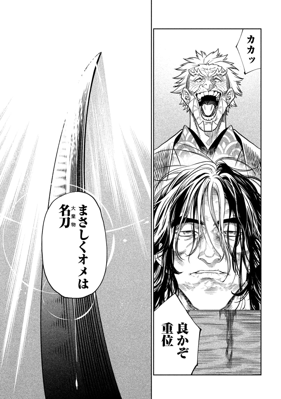 TENKAICHI: NIHON SAIKYOU BUGEISHA KETTEISEN - raw - Chapter 38 - https://jpdd.ccdd.to/JPDD/tenkaichinihonsaikyoubugeishaketteisen/380000/ofrfrik1que.jpg