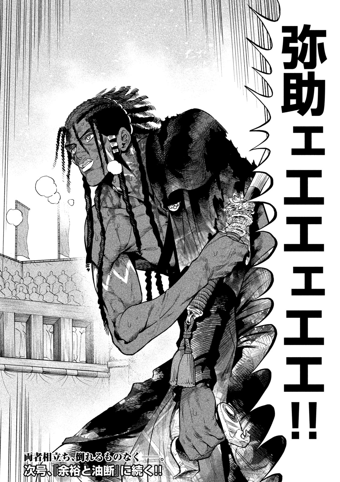 TENKAICHI: NIHON SAIKYOU BUGEISHA KETTEISEN - raw - Chapter 38 - https://jpdd.ccdd.to/JPDD/tenkaichinihonsaikyoubugeishaketteisen/380000/rlvulphry3f.jpg