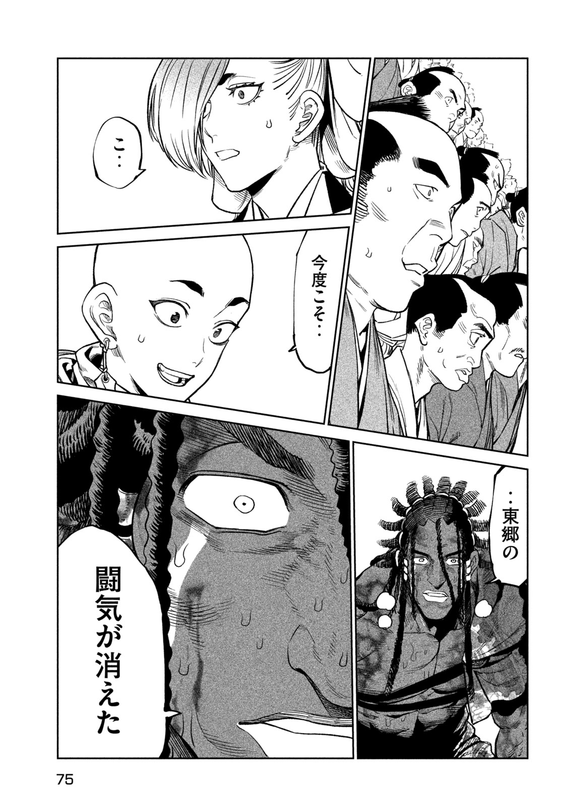 TENKAICHI: NIHON SAIKYOU BUGEISHA KETTEISEN - raw - Chapter 38 - https://jpdd.ccdd.to/JPDD/tenkaichinihonsaikyoubugeishaketteisen/380000/v32ovdwy2jj.jpg