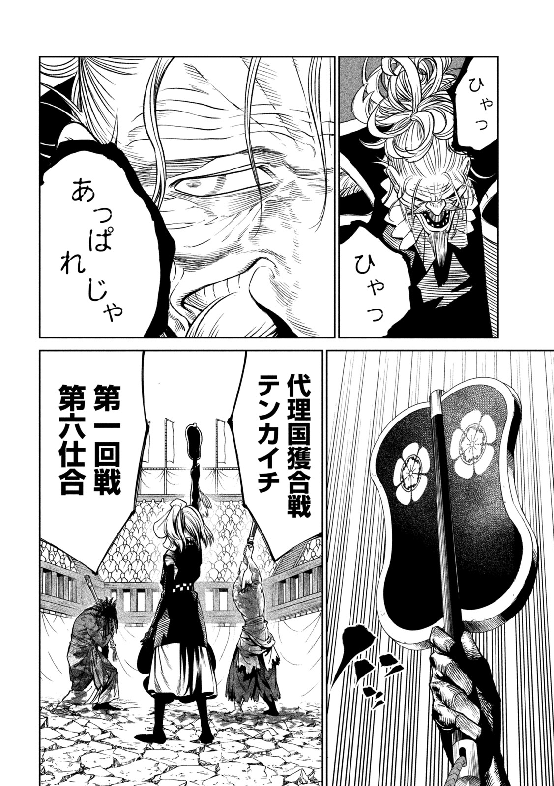 TENKAICHI: NIHON SAIKYOU BUGEISHA KETTEISEN - raw - Chapter 38 - https://jpdd.ccdd.to/JPDD/tenkaichinihonsaikyoubugeishaketteisen/380000/ya00l1cqpmh.jpg