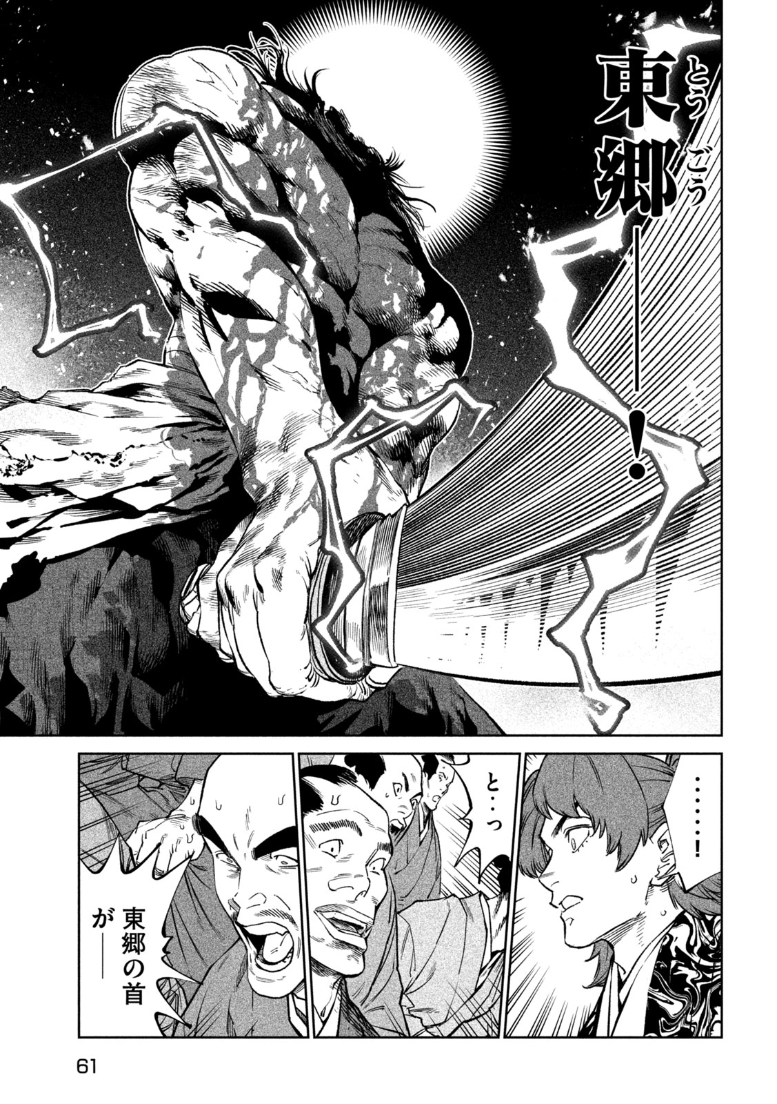 TENKAICHI: NIHON SAIKYOU BUGEISHA KETTEISEN - raw - Chapter 38 - https://jpdd.ccdd.to/JPDD/tenkaichinihonsaikyoubugeishaketteisen/380000/ytvvhvp1whu.jpg