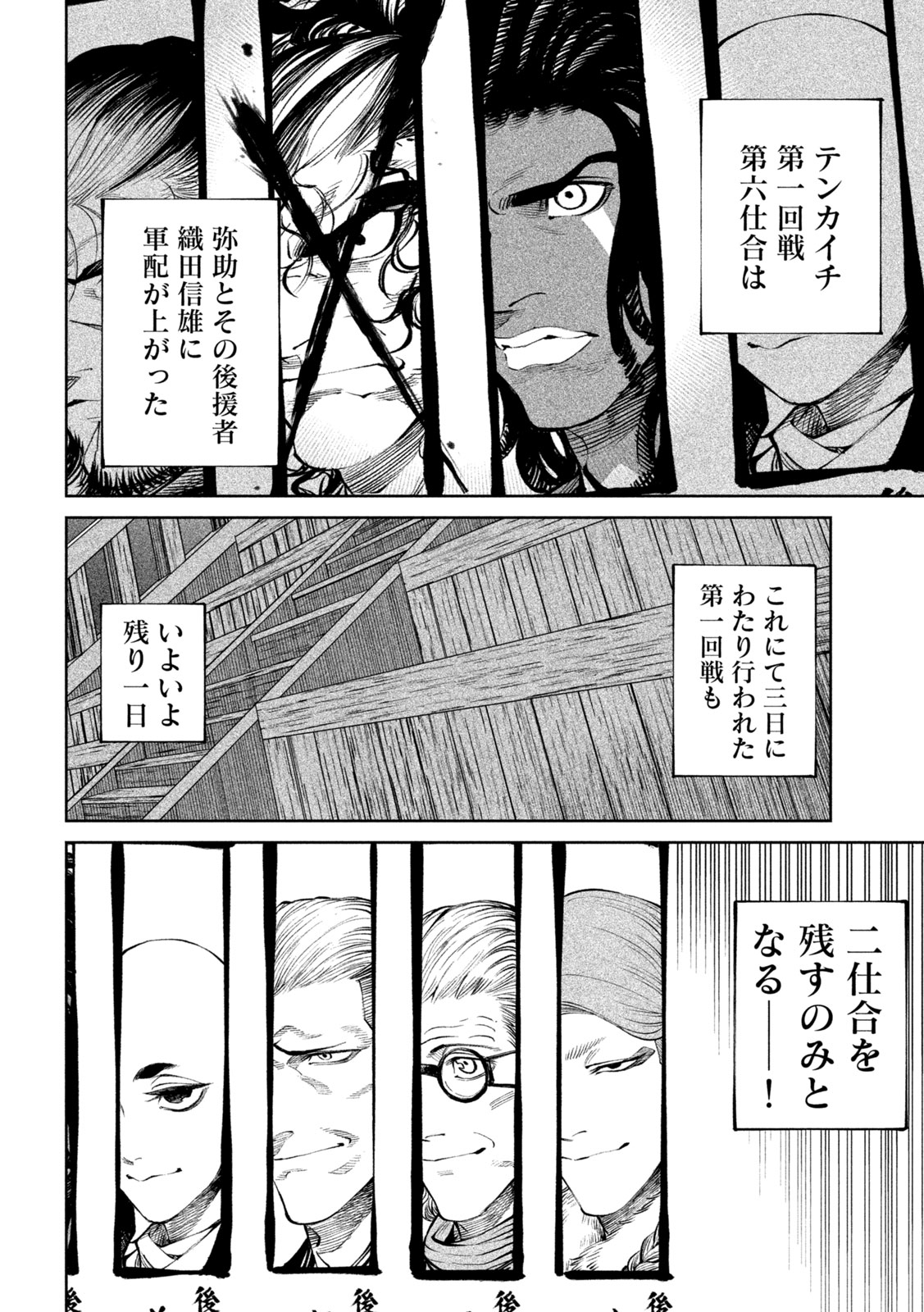 TENKAICHI: NIHON SAIKYOU BUGEISHA KETTEISEN - raw - Chapter 39 - https://jpdd.ccdd.to/JPDD/tenkaichinihonsaikyoubugeishaketteisen/390000/0r4jo41hdxs.jpg