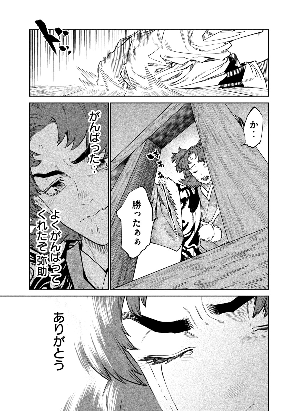 TENKAICHI: NIHON SAIKYOU BUGEISHA KETTEISEN - raw - Chapter 39 - https://jpdd.ccdd.to/JPDD/tenkaichinihonsaikyoubugeishaketteisen/390000/0y2flutbui3.jpg