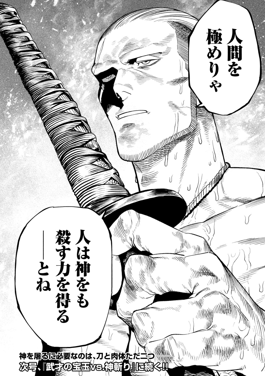 TENKAICHI: NIHON SAIKYOU BUGEISHA KETTEISEN - raw - Chapter 39 - https://jpdd.ccdd.to/JPDD/tenkaichinihonsaikyoubugeishaketteisen/390000/debdyixiakg.jpg