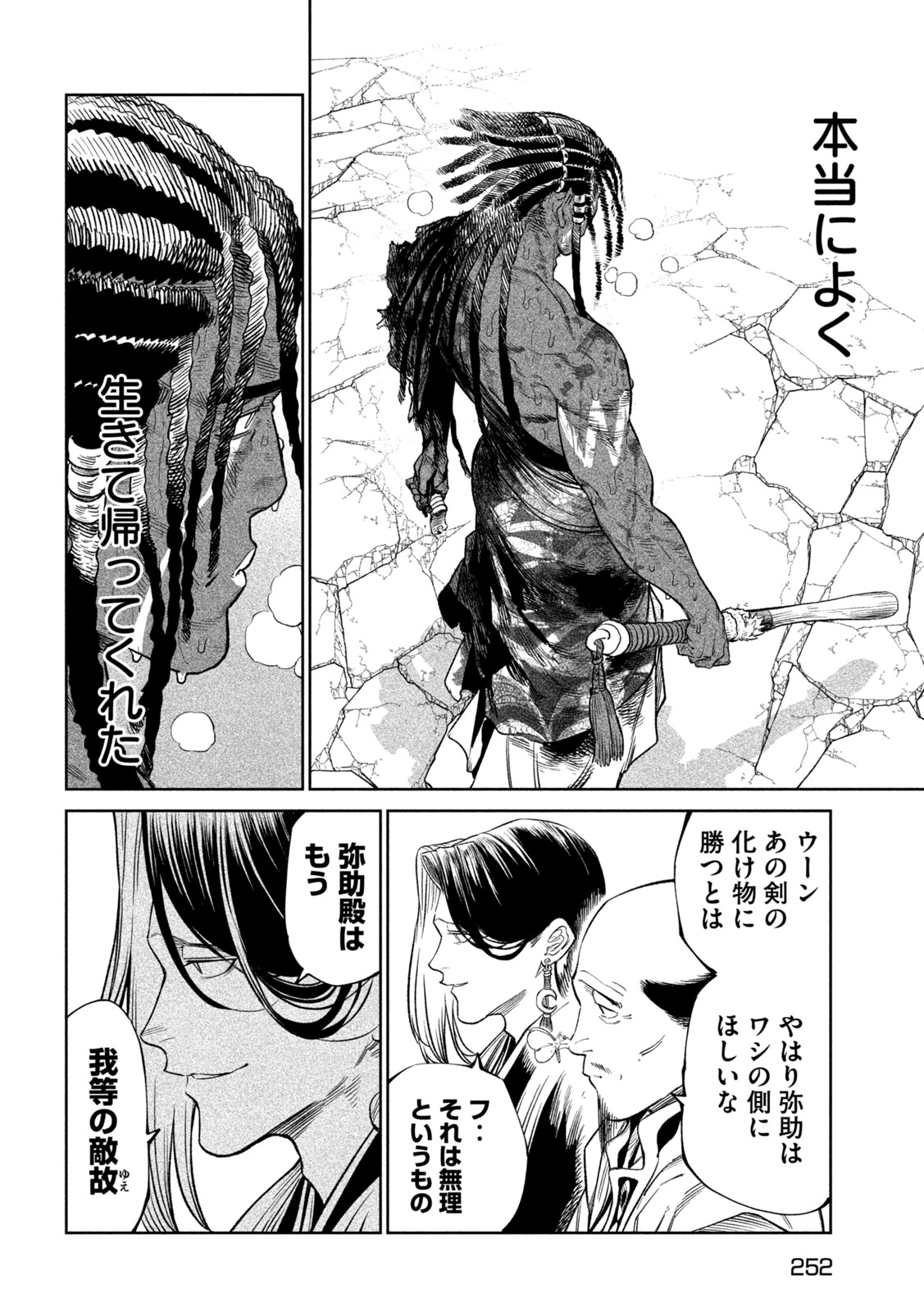 TENKAICHI: NIHON SAIKYOU BUGEISHA KETTEISEN - raw - Chapter 39 - https://jpdd.ccdd.to/JPDD/tenkaichinihonsaikyoubugeishaketteisen/390000/jngzwoagyo2.jpg