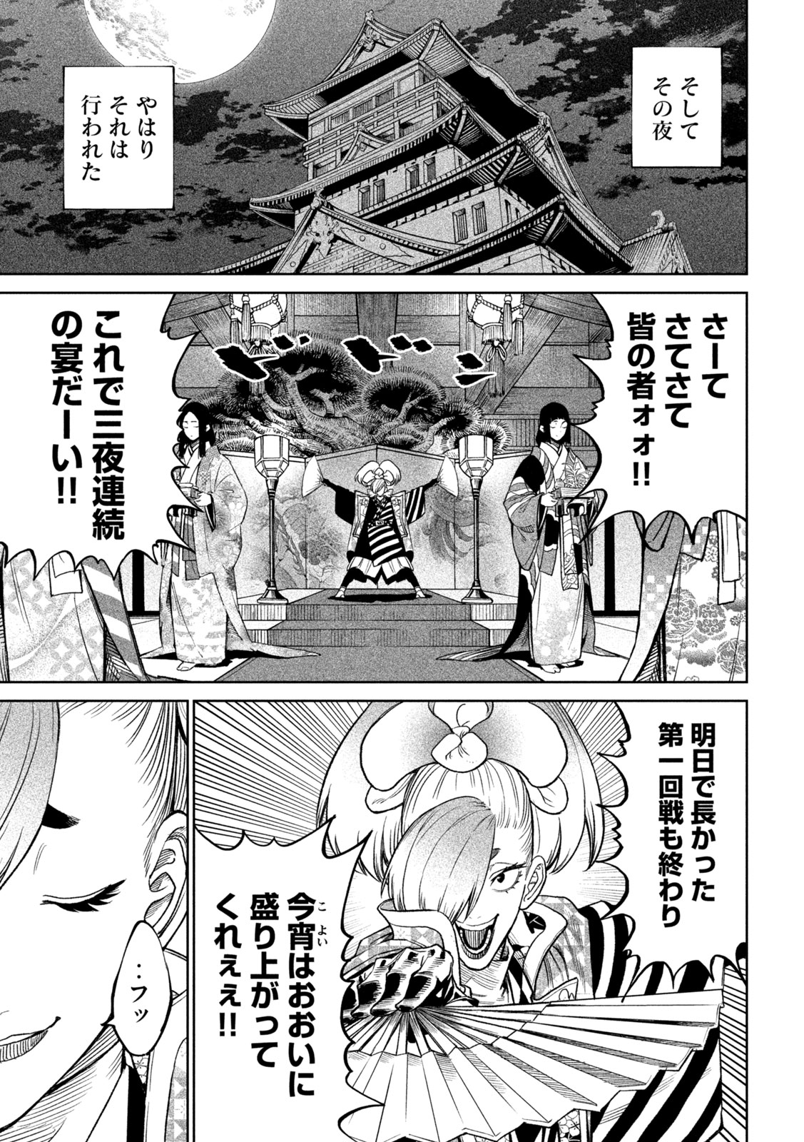 TENKAICHI: NIHON SAIKYOU BUGEISHA KETTEISEN - raw - Chapter 39 - https://jpdd.ccdd.to/JPDD/tenkaichinihonsaikyoubugeishaketteisen/390000/omg3yeuhi0r.jpg