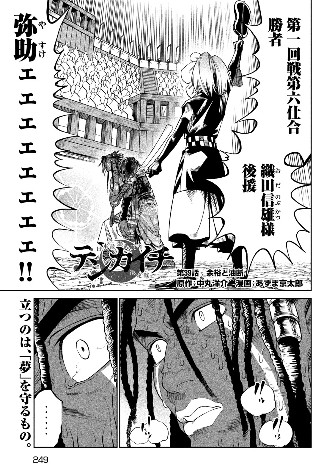 TENKAICHI: NIHON SAIKYOU BUGEISHA KETTEISEN - raw - Chapter 39 - https://jpdd.ccdd.to/JPDD/tenkaichinihonsaikyoubugeishaketteisen/390000/vndquyyyiqw.jpg