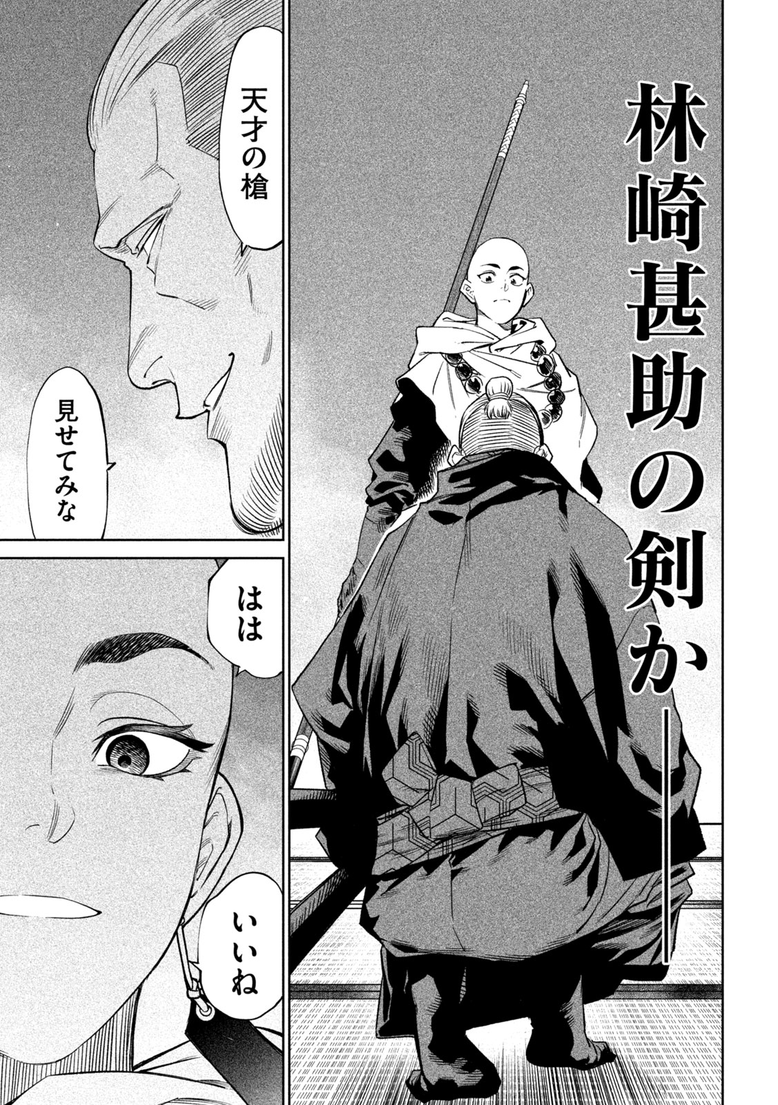 TENKAICHI: NIHON SAIKYOU BUGEISHA KETTEISEN - raw - Chapter 40 - https://jpdd.ccdd.to/JPDD/tenkaichinihonsaikyoubugeishaketteisen/400000/30w1lln5lfm.jpg