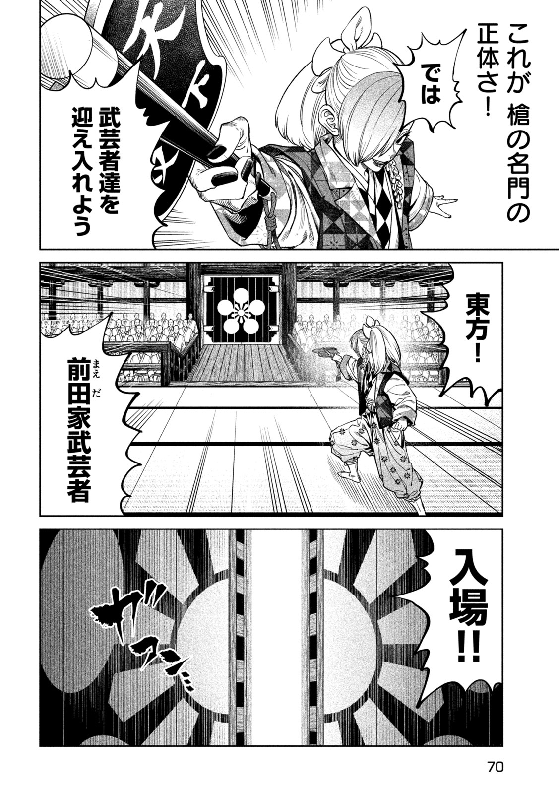 TENKAICHI: NIHON SAIKYOU BUGEISHA KETTEISEN - raw - Chapter 40 - https://jpdd.ccdd.to/JPDD/tenkaichinihonsaikyoubugeishaketteisen/400000/5ulljablzje.jpg