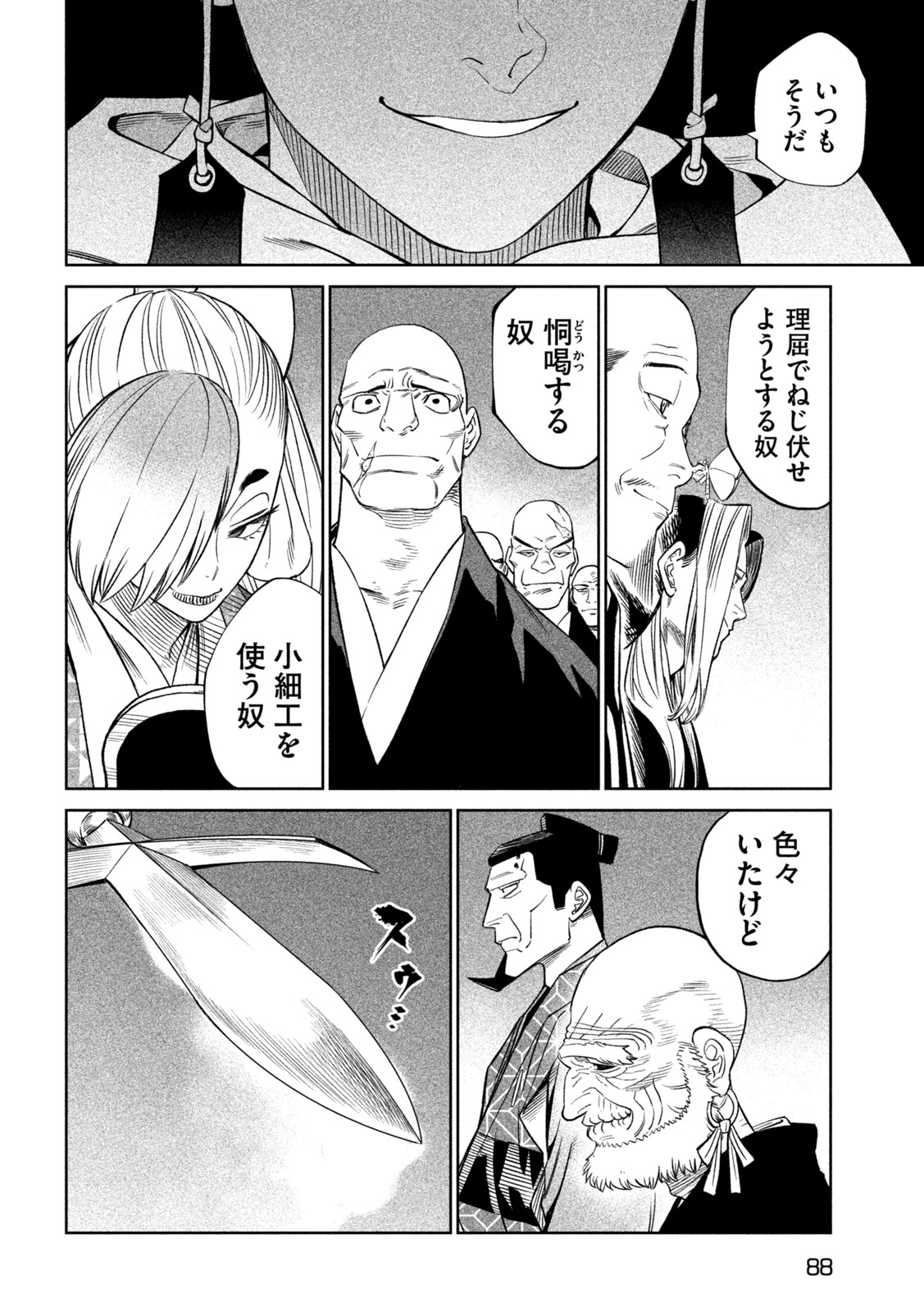TENKAICHI: NIHON SAIKYOU BUGEISHA KETTEISEN - raw - Chapter 40 - https://jpdd.ccdd.to/JPDD/tenkaichinihonsaikyoubugeishaketteisen/400000/cjbok4luetq.jpg