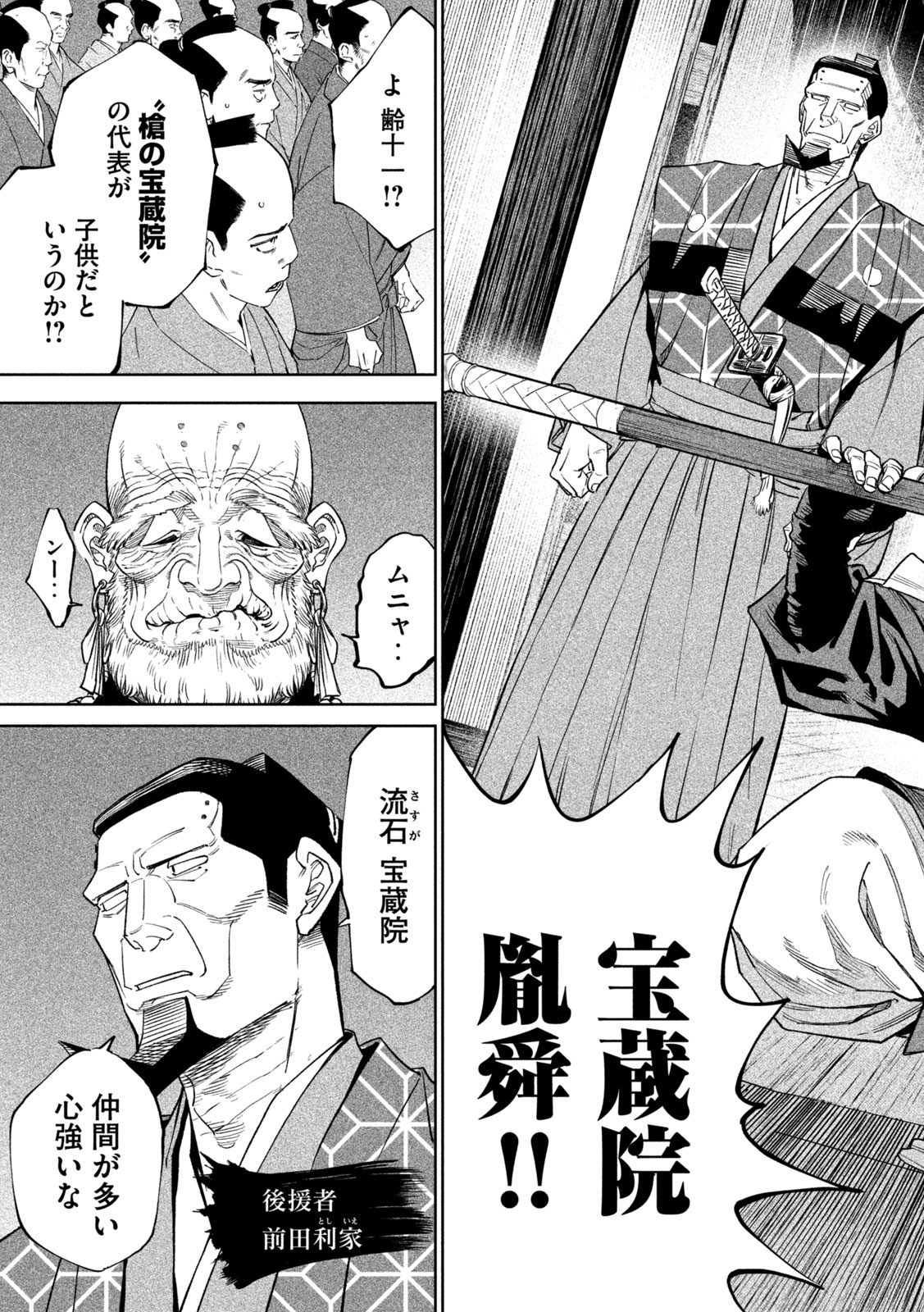 TENKAICHI: NIHON SAIKYOU BUGEISHA KETTEISEN - raw - Chapter 40 - https://jpdd.ccdd.to/JPDD/tenkaichinihonsaikyoubugeishaketteisen/400000/cudq2zbkc02.jpg