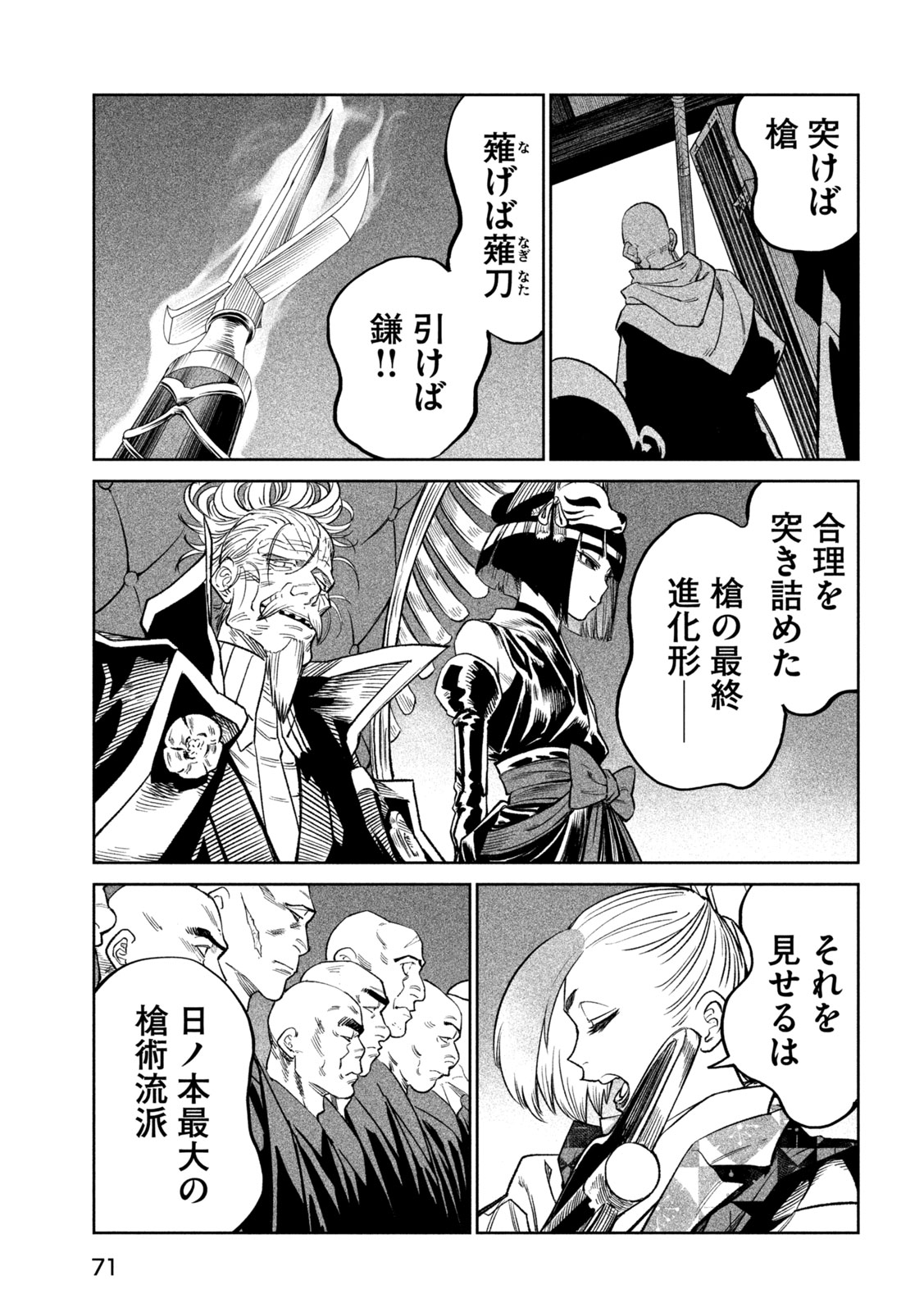 TENKAICHI: NIHON SAIKYOU BUGEISHA KETTEISEN - raw - Chapter 40 - https://jpdd.ccdd.to/JPDD/tenkaichinihonsaikyoubugeishaketteisen/400000/fdwc5q3ho3l.jpg