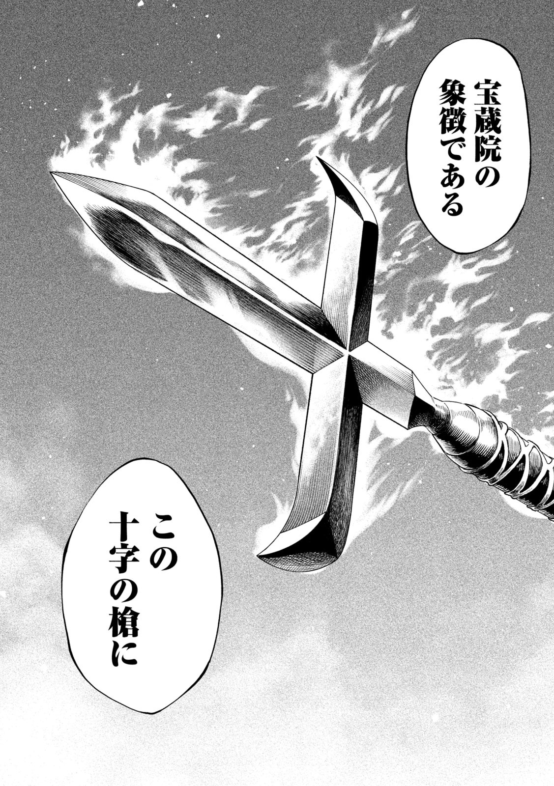 TENKAICHI: NIHON SAIKYOU BUGEISHA KETTEISEN - raw - Chapter 40 - https://jpdd.ccdd.to/JPDD/tenkaichinihonsaikyoubugeishaketteisen/400000/hcov2hc5dlt.jpg