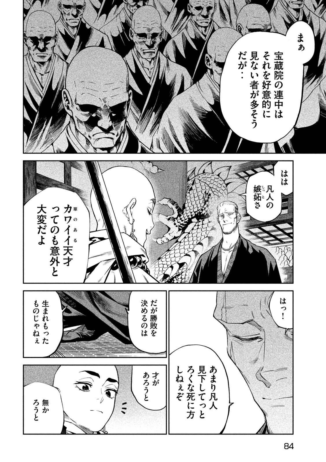 TENKAICHI: NIHON SAIKYOU BUGEISHA KETTEISEN - raw - Chapter 40 - https://jpdd.ccdd.to/JPDD/tenkaichinihonsaikyoubugeishaketteisen/400000/hnzvcedyy0z.jpg
