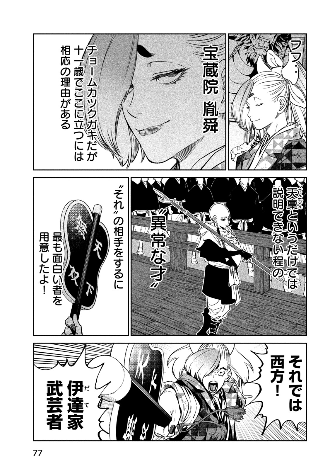TENKAICHI: NIHON SAIKYOU BUGEISHA KETTEISEN - raw - Chapter 40 - https://jpdd.ccdd.to/JPDD/tenkaichinihonsaikyoubugeishaketteisen/400000/jd5dhmsvfpe.jpg