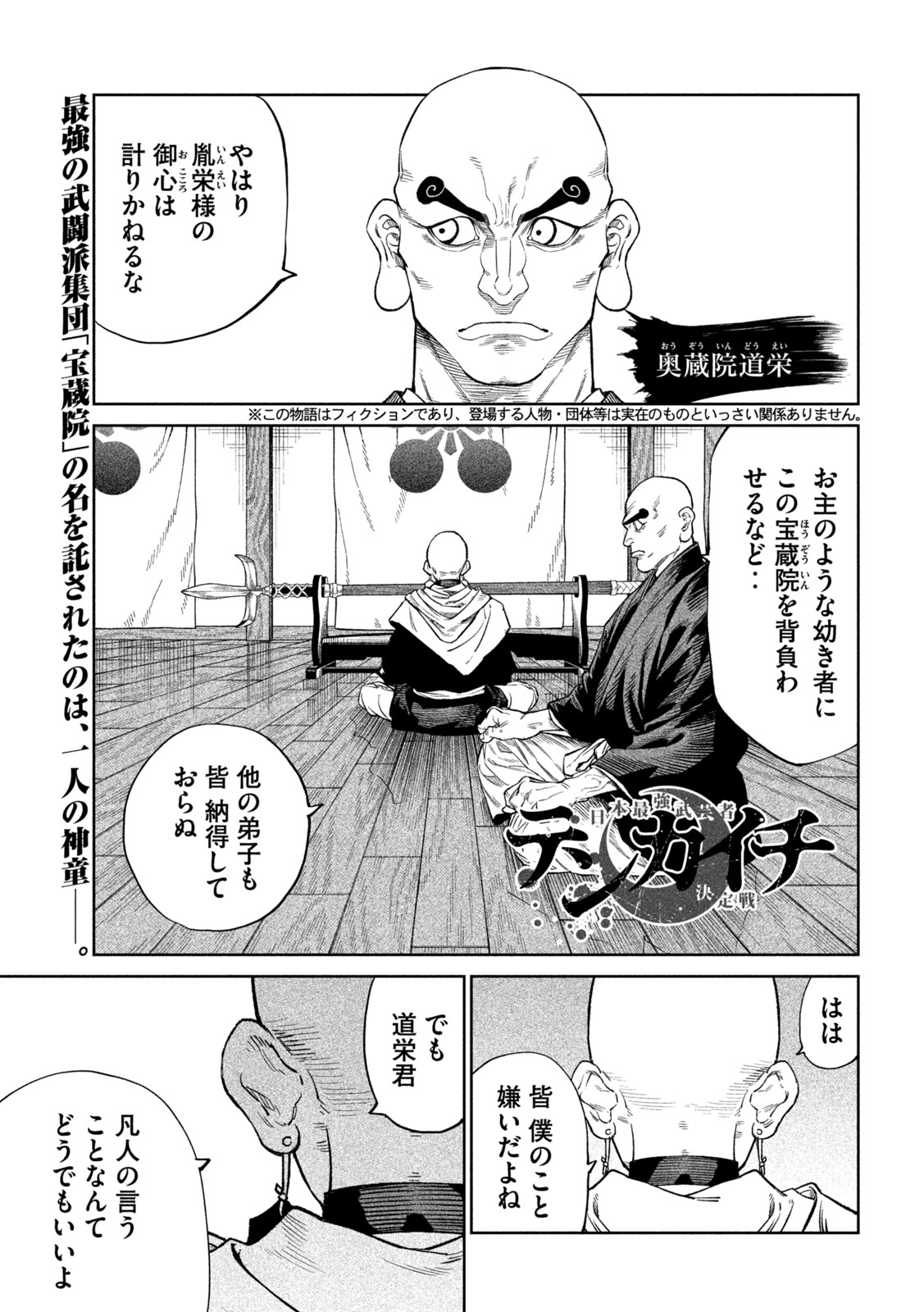 TENKAICHI: NIHON SAIKYOU BUGEISHA KETTEISEN - raw - Chapter 40 - https://jpdd.ccdd.to/JPDD/tenkaichinihonsaikyoubugeishaketteisen/400000/kyqmdoamurt.jpg