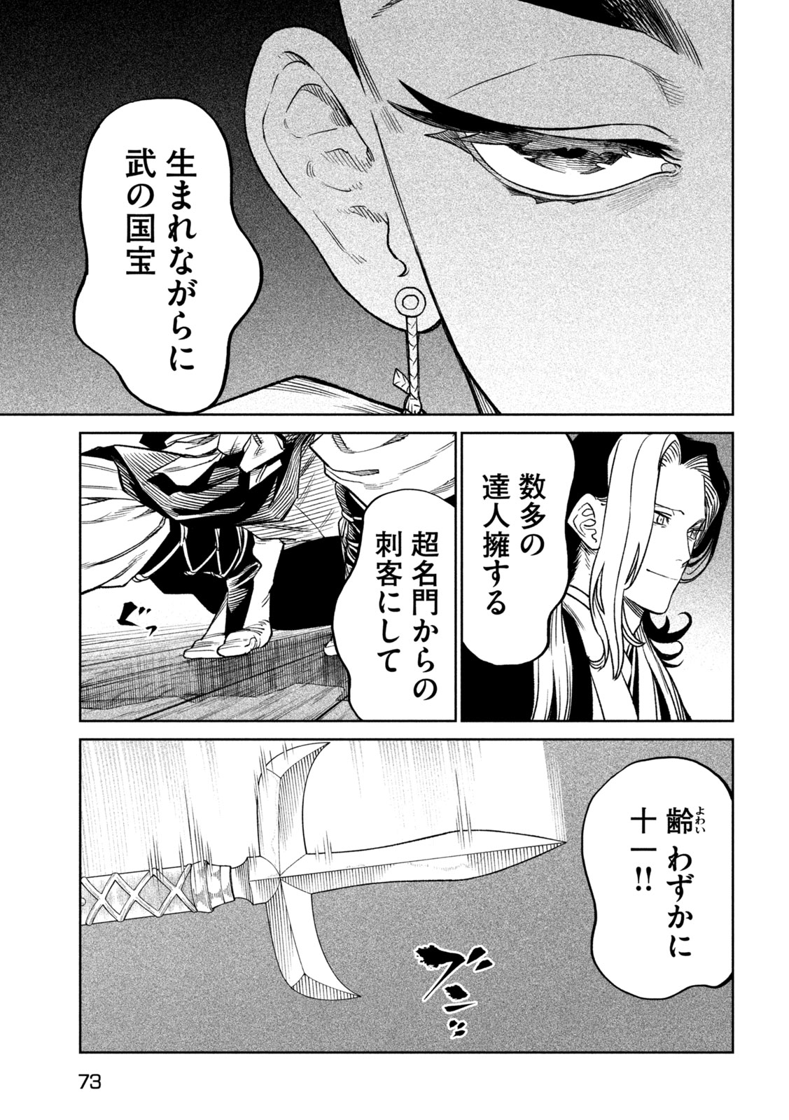TENKAICHI: NIHON SAIKYOU BUGEISHA KETTEISEN - raw - Chapter 40 - https://jpdd.ccdd.to/JPDD/tenkaichinihonsaikyoubugeishaketteisen/400000/mjx0at135td.jpg