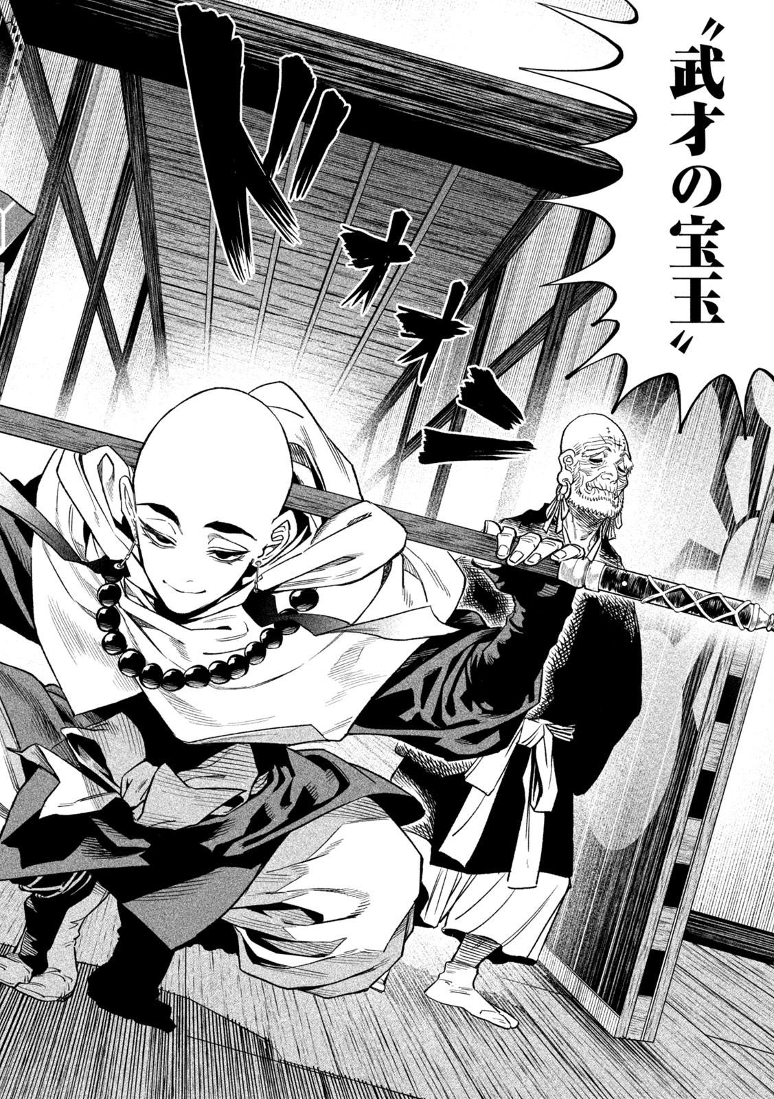 TENKAICHI: NIHON SAIKYOU BUGEISHA KETTEISEN - raw - Chapter 40 - https://jpdd.ccdd.to/JPDD/tenkaichinihonsaikyoubugeishaketteisen/400000/p5hn1pexgzj.jpg