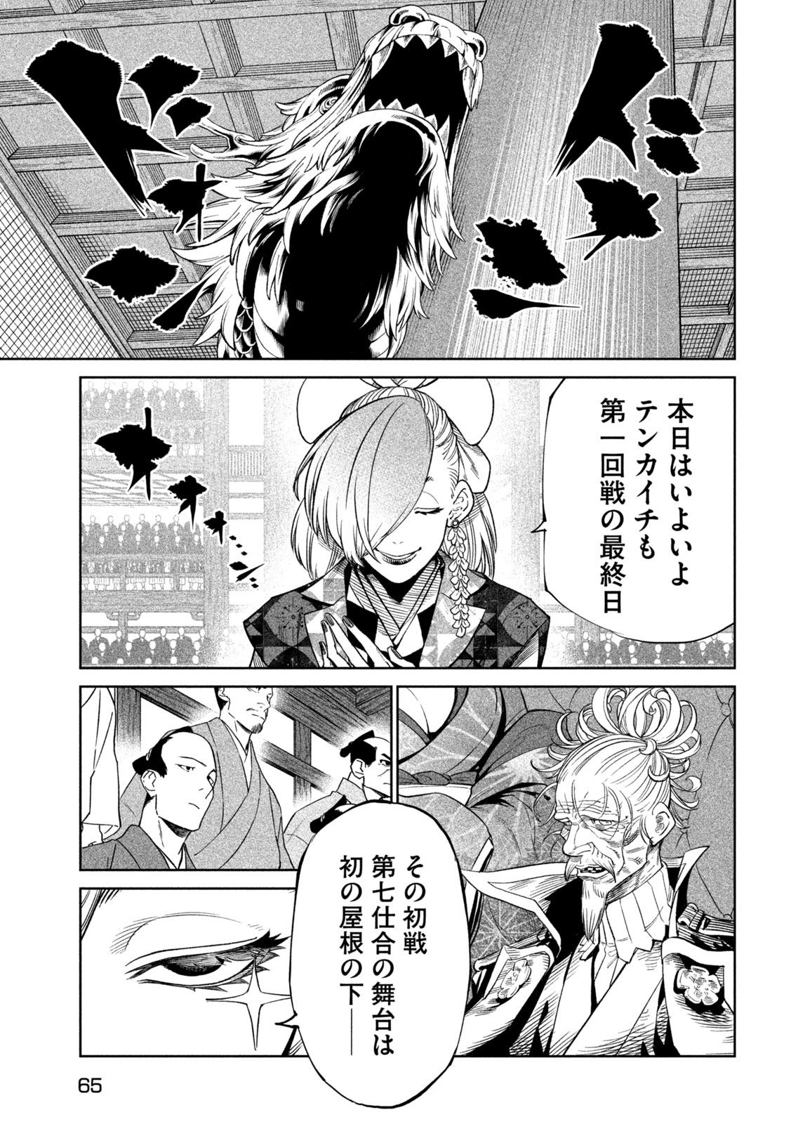 TENKAICHI: NIHON SAIKYOU BUGEISHA KETTEISEN - raw - Chapter 40 - https://jpdd.ccdd.to/JPDD/tenkaichinihonsaikyoubugeishaketteisen/400000/scju1worexu.jpg
