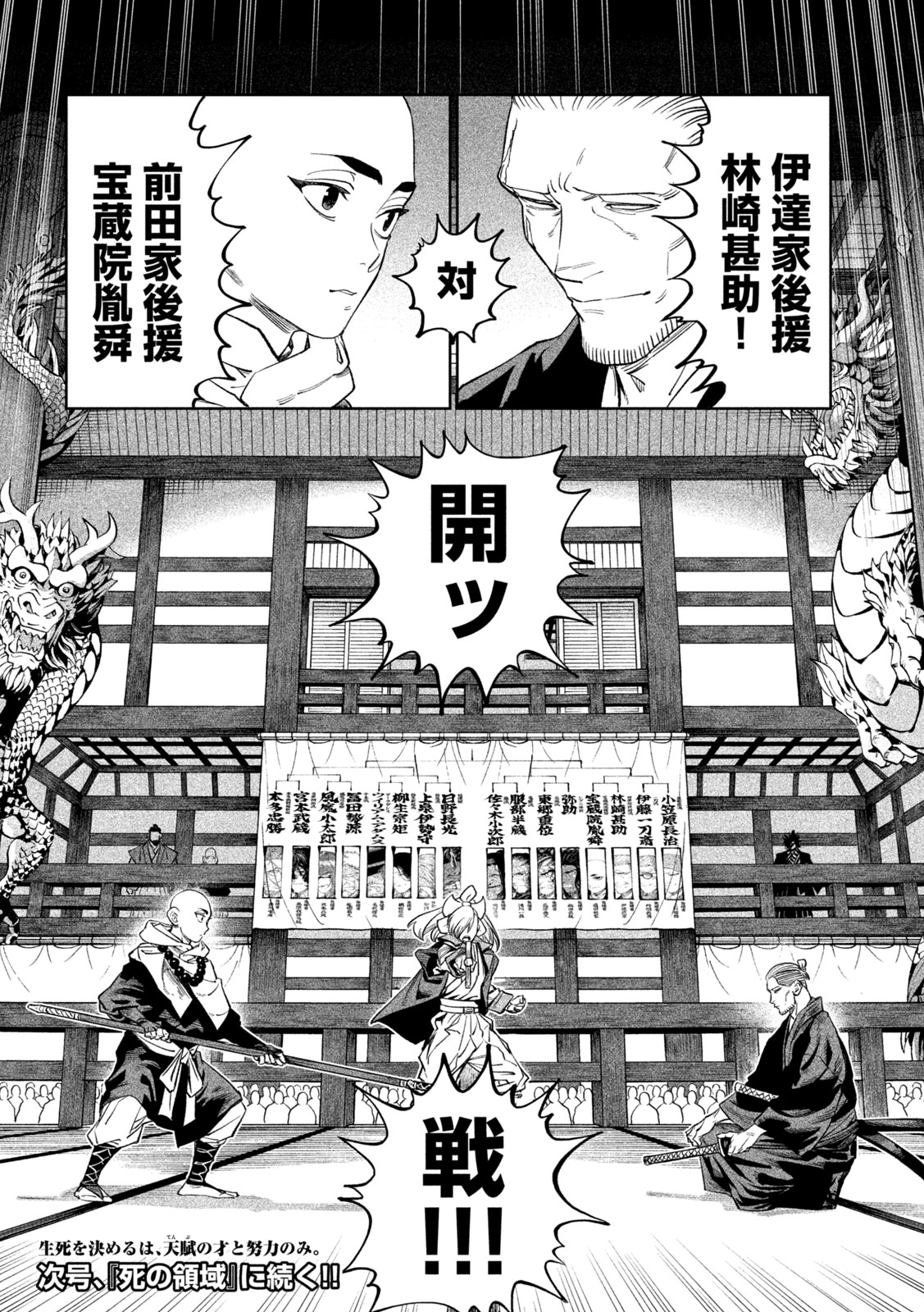 TENKAICHI: NIHON SAIKYOU BUGEISHA KETTEISEN - raw - Chapter 40 - https://jpdd.ccdd.to/JPDD/tenkaichinihonsaikyoubugeishaketteisen/400000/tvbihoprj0l.jpg