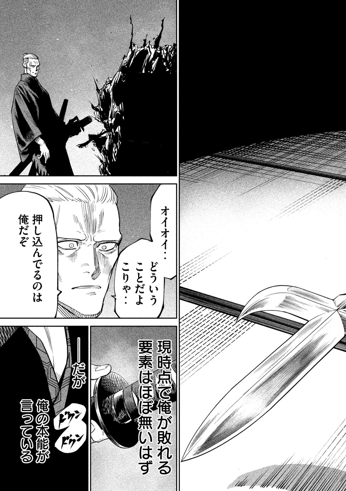 TENKAICHI: NIHON SAIKYOU BUGEISHA KETTEISEN - raw - Chapter 43 - https://jpdd.ccdd.to/JPDD/tenkaichinihonsaikyoubugeishaketteisen/430000/2nz5renfz2q.jpg