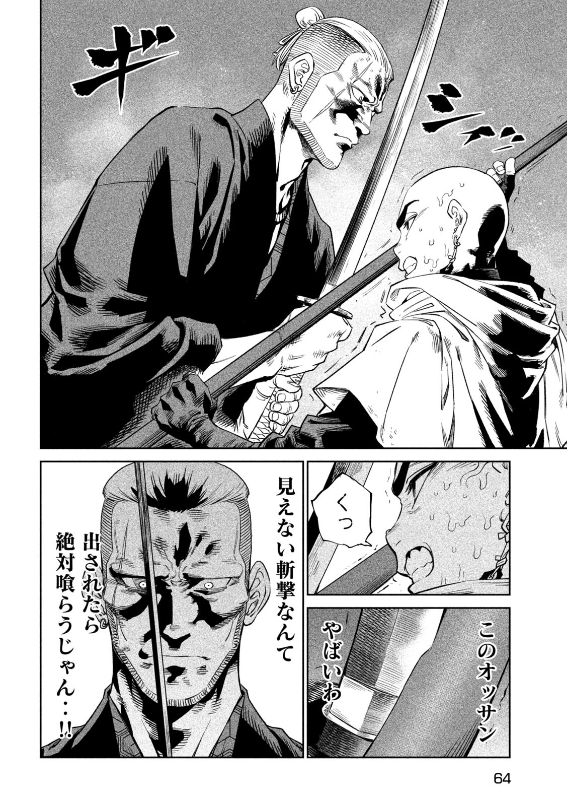 TENKAICHI: NIHON SAIKYOU BUGEISHA KETTEISEN - raw - Chapter 43 - https://jpdd.ccdd.to/JPDD/tenkaichinihonsaikyoubugeishaketteisen/430000/50co5nr3c54.jpg