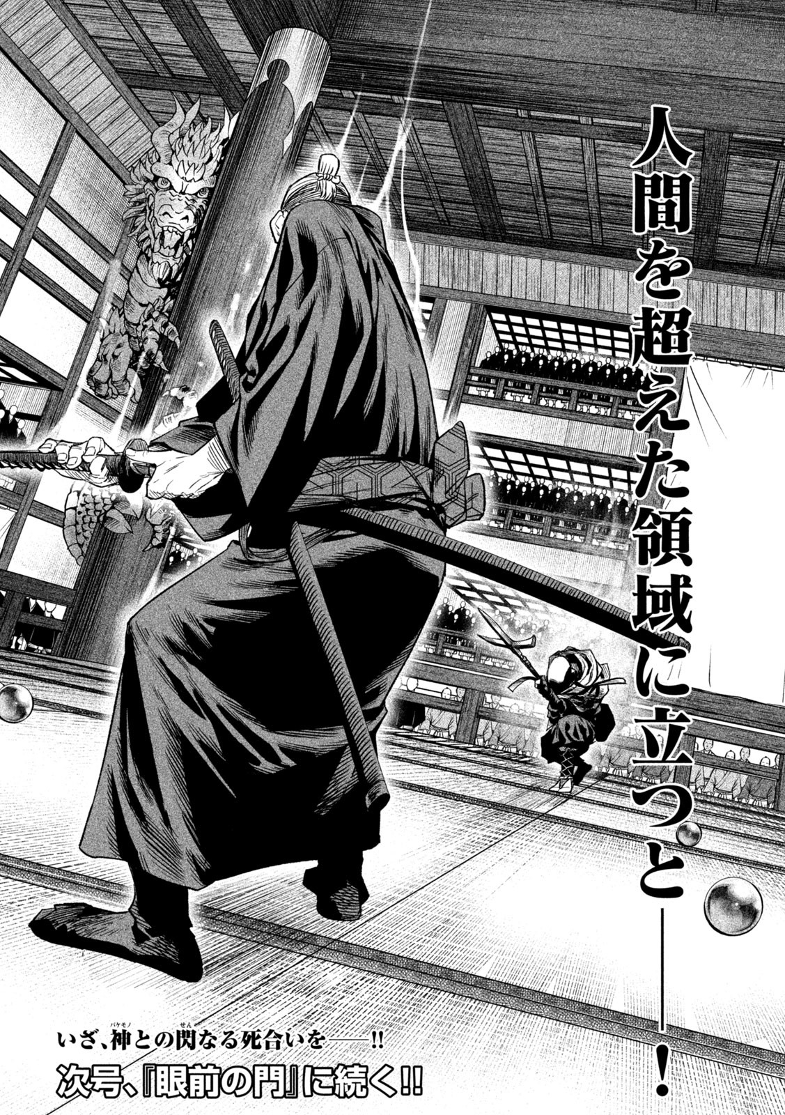 TENKAICHI: NIHON SAIKYOU BUGEISHA KETTEISEN - raw - Chapter 43 - https://jpdd.ccdd.to/JPDD/tenkaichinihonsaikyoubugeishaketteisen/430000/aohd2y1yyov.jpg