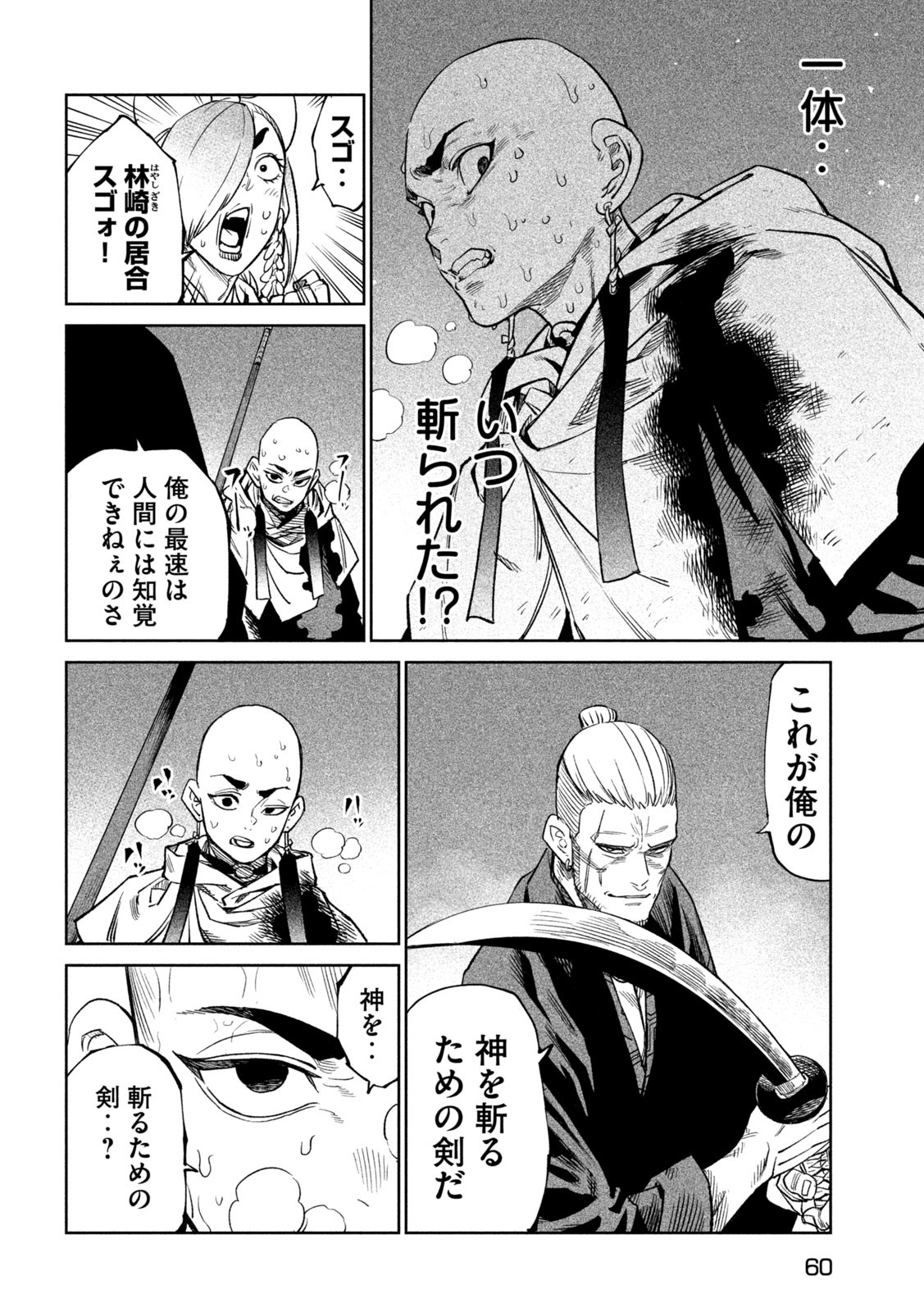 TENKAICHI: NIHON SAIKYOU BUGEISHA KETTEISEN - raw - Chapter 43 - https://jpdd.ccdd.to/JPDD/tenkaichinihonsaikyoubugeishaketteisen/430000/byre01ye1sj.jpg