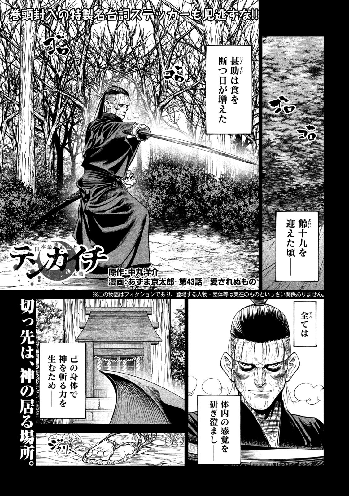 TENKAICHI: NIHON SAIKYOU BUGEISHA KETTEISEN - raw - Chapter 43 - https://jpdd.ccdd.to/JPDD/tenkaichinihonsaikyoubugeishaketteisen/430000/elibaph3e0p.jpg