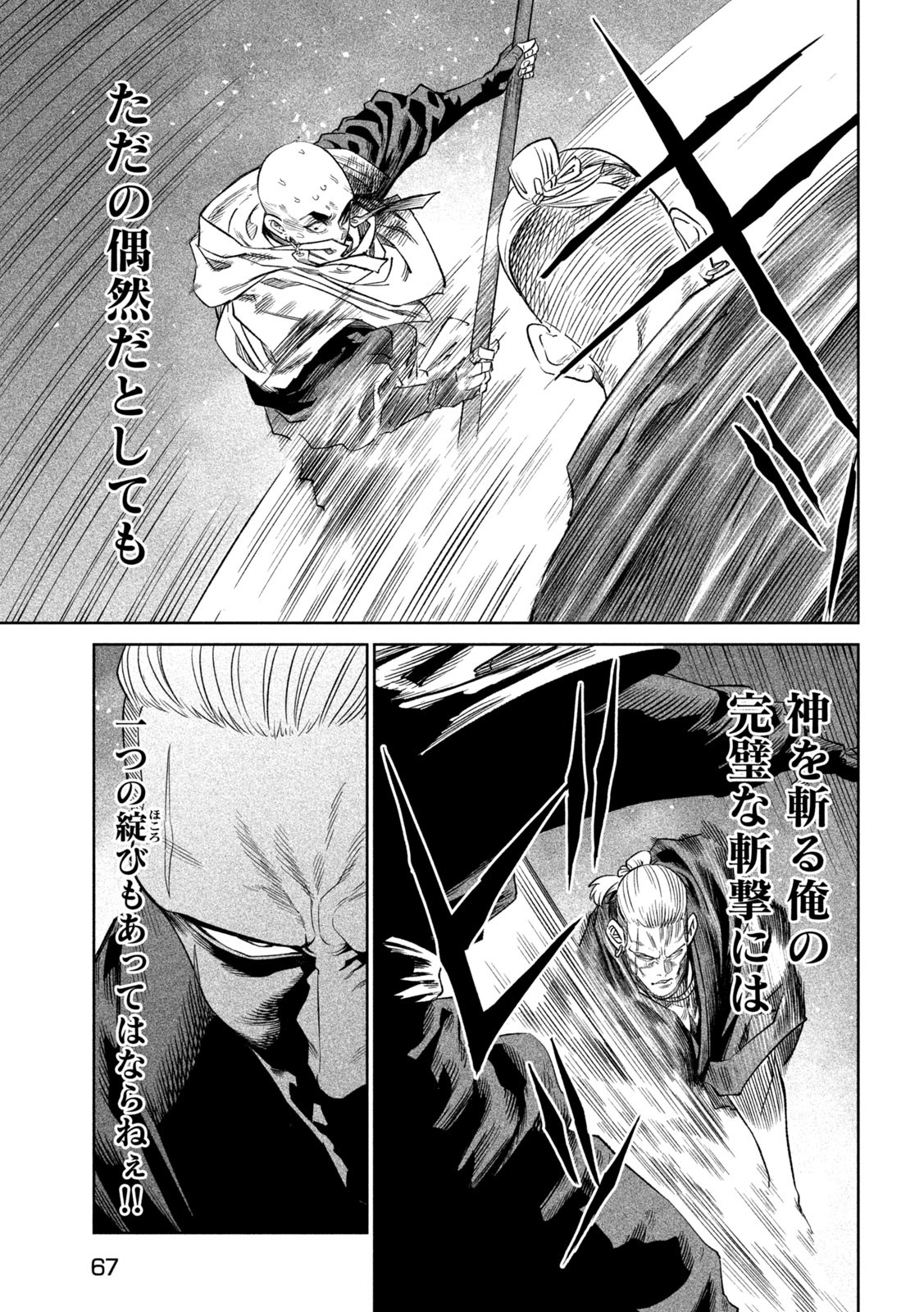 TENKAICHI: NIHON SAIKYOU BUGEISHA KETTEISEN - raw - Chapter 43 - https://jpdd.ccdd.to/JPDD/tenkaichinihonsaikyoubugeishaketteisen/430000/kwgzhduigey.jpg