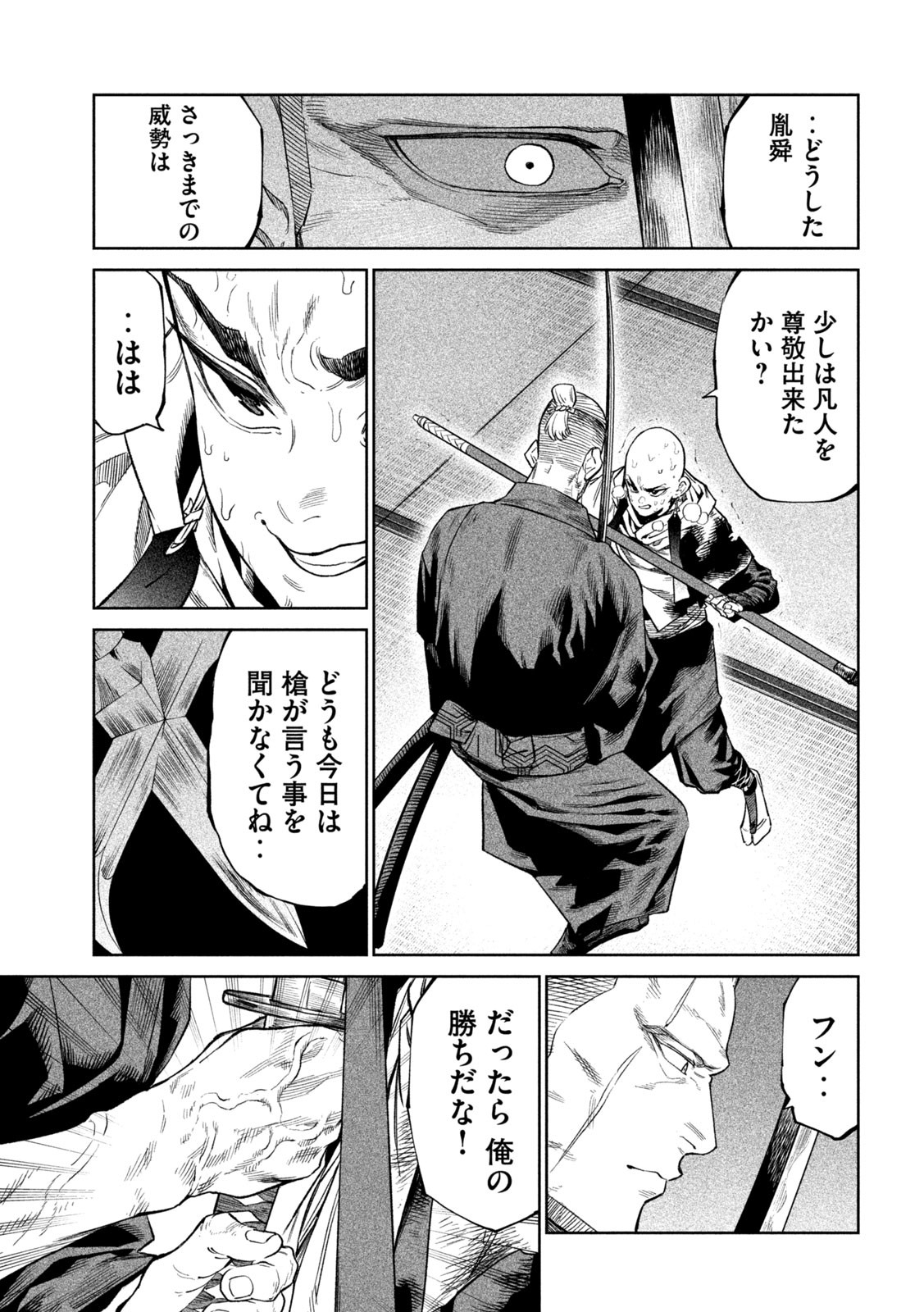 TENKAICHI: NIHON SAIKYOU BUGEISHA KETTEISEN - raw - Chapter 43 - https://jpdd.ccdd.to/JPDD/tenkaichinihonsaikyoubugeishaketteisen/430000/l4jahusy0d0.jpg