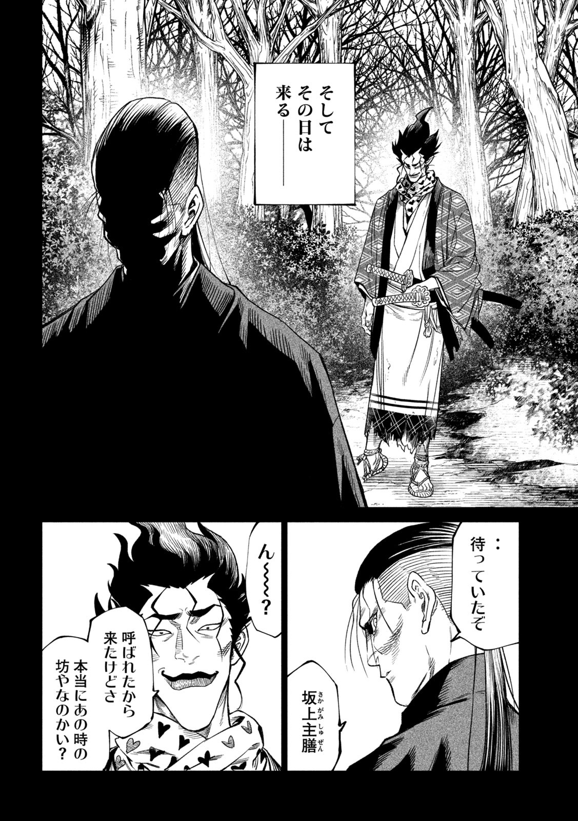 TENKAICHI: NIHON SAIKYOU BUGEISHA KETTEISEN - raw - Chapter 43 - https://jpdd.ccdd.to/JPDD/tenkaichinihonsaikyoubugeishaketteisen/430000/ltpafvrultn.jpg
