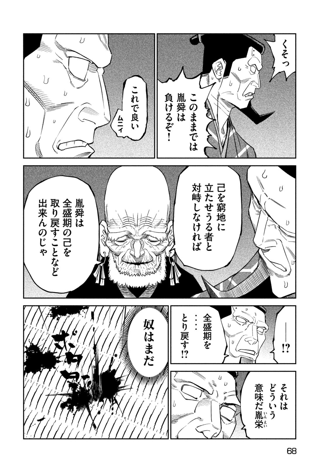 TENKAICHI: NIHON SAIKYOU BUGEISHA KETTEISEN - raw - Chapter 43 - https://jpdd.ccdd.to/JPDD/tenkaichinihonsaikyoubugeishaketteisen/430000/ofs1e4hkkt5.jpg