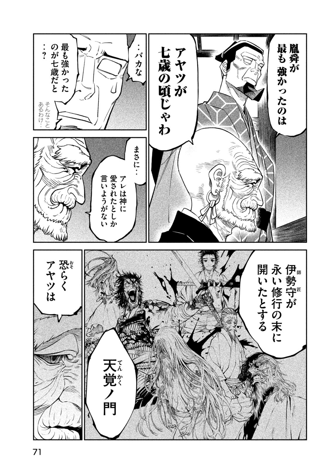 TENKAICHI: NIHON SAIKYOU BUGEISHA KETTEISEN - raw - Chapter 43 - https://jpdd.ccdd.to/JPDD/tenkaichinihonsaikyoubugeishaketteisen/430000/qa1e001snhv.jpg