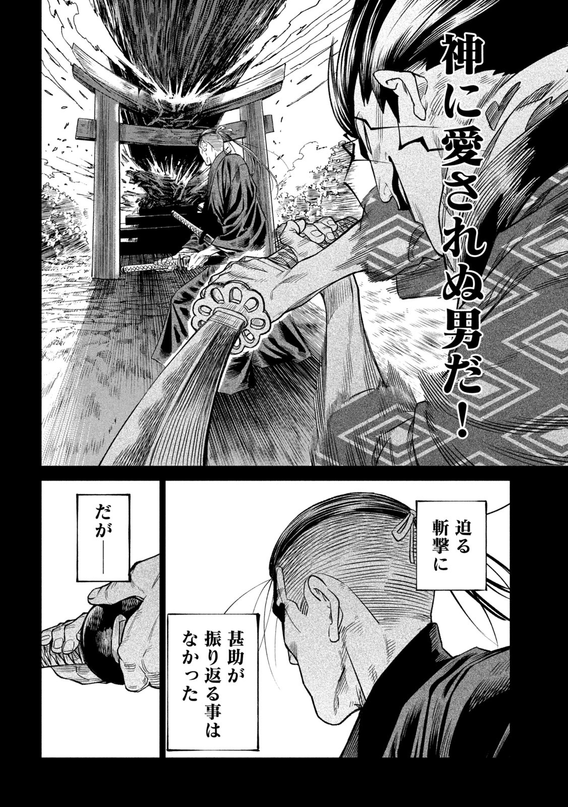 TENKAICHI: NIHON SAIKYOU BUGEISHA KETTEISEN - raw - Chapter 43 - https://jpdd.ccdd.to/JPDD/tenkaichinihonsaikyoubugeishaketteisen/430000/qt2wnt3tgtn.jpg