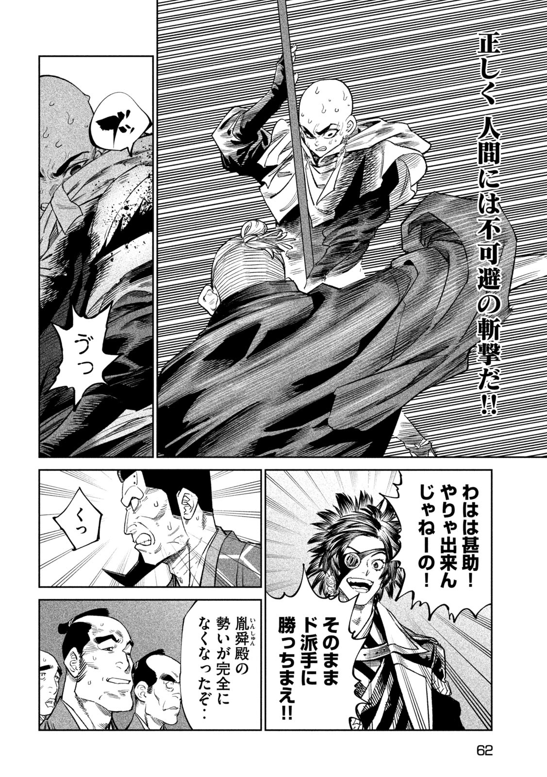 TENKAICHI: NIHON SAIKYOU BUGEISHA KETTEISEN - raw - Chapter 43 - https://jpdd.ccdd.to/JPDD/tenkaichinihonsaikyoubugeishaketteisen/430000/yvhn14fq1yv.jpg