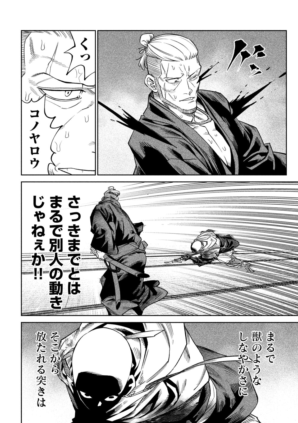 TENKAICHI: NIHON SAIKYOU BUGEISHA KETTEISEN - raw - Chapter 44 - https://jpdd.ccdd.to/JPDD/tenkaichinihonsaikyoubugeishaketteisen/440000/2psj1cdg15b.jpg
