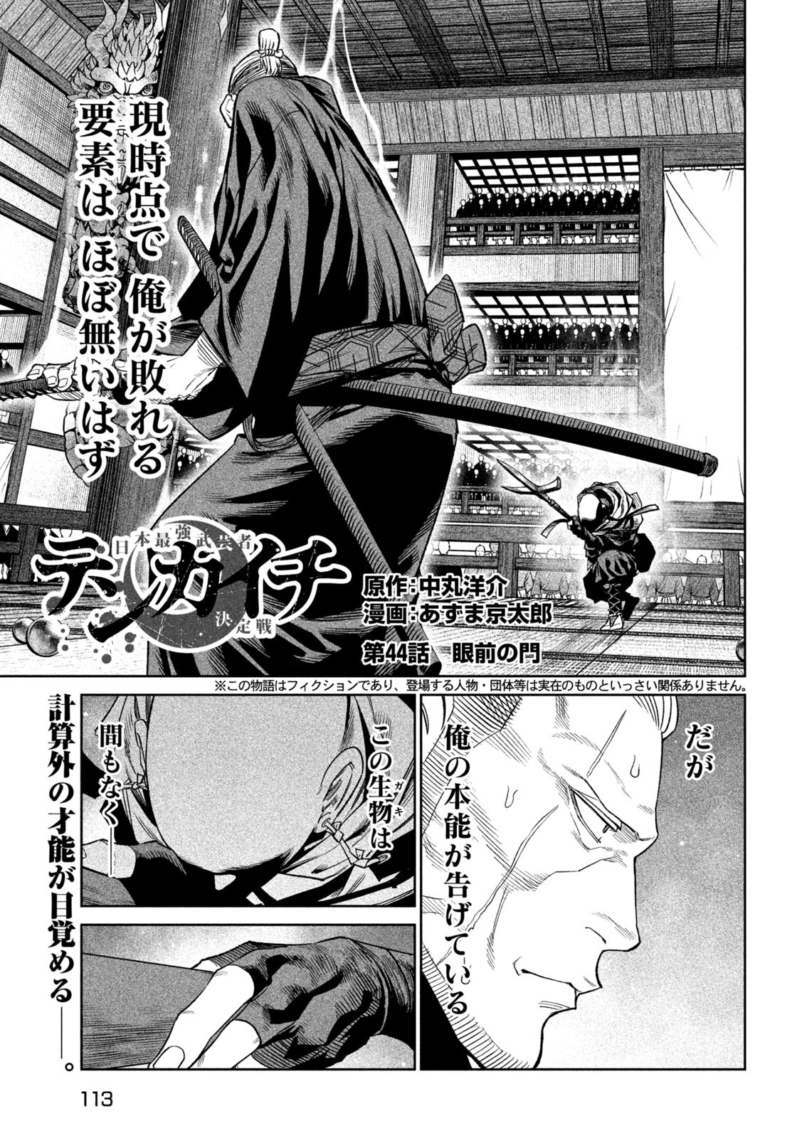 TENKAICHI: NIHON SAIKYOU BUGEISHA KETTEISEN - raw - Chapter 44 - https://jpdd.ccdd.to/JPDD/tenkaichinihonsaikyoubugeishaketteisen/440000/b3fhw4q1xn5.jpg