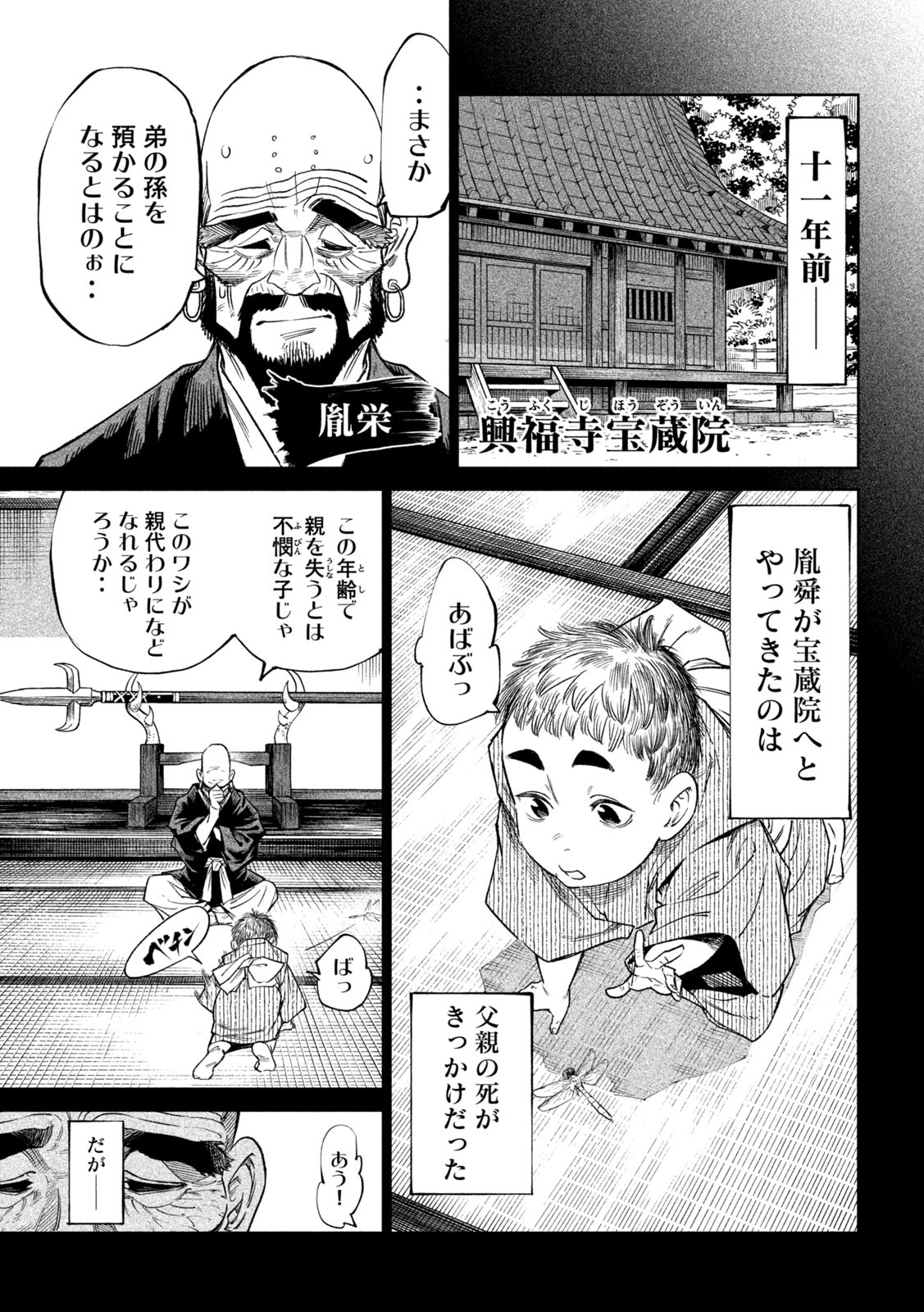 TENKAICHI: NIHON SAIKYOU BUGEISHA KETTEISEN - raw - Chapter 44 - https://jpdd.ccdd.to/JPDD/tenkaichinihonsaikyoubugeishaketteisen/440000/jeqdacef144.jpg