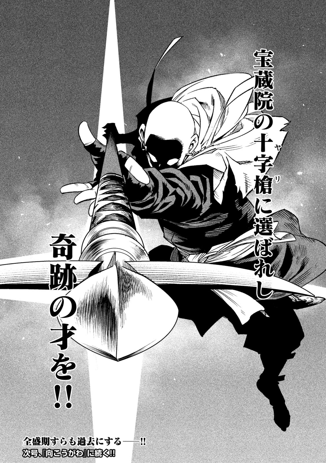 TENKAICHI: NIHON SAIKYOU BUGEISHA KETTEISEN - raw - Chapter 44 - https://jpdd.ccdd.to/JPDD/tenkaichinihonsaikyoubugeishaketteisen/440000/mcm3wn5cisw.jpg
