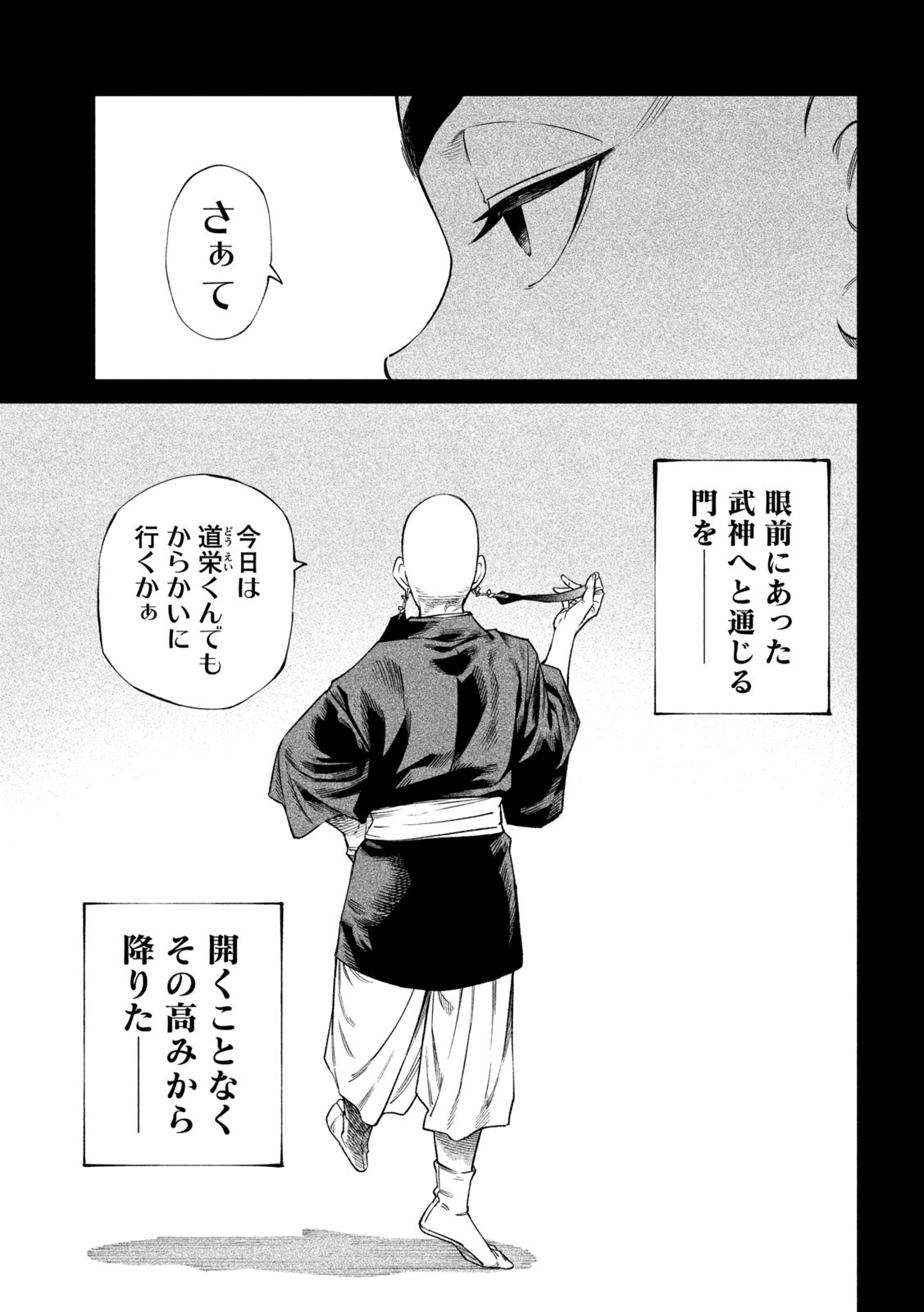TENKAICHI: NIHON SAIKYOU BUGEISHA KETTEISEN - raw - Chapter 44 - https://jpdd.ccdd.to/JPDD/tenkaichinihonsaikyoubugeishaketteisen/440000/mfxlnitmttf.jpg