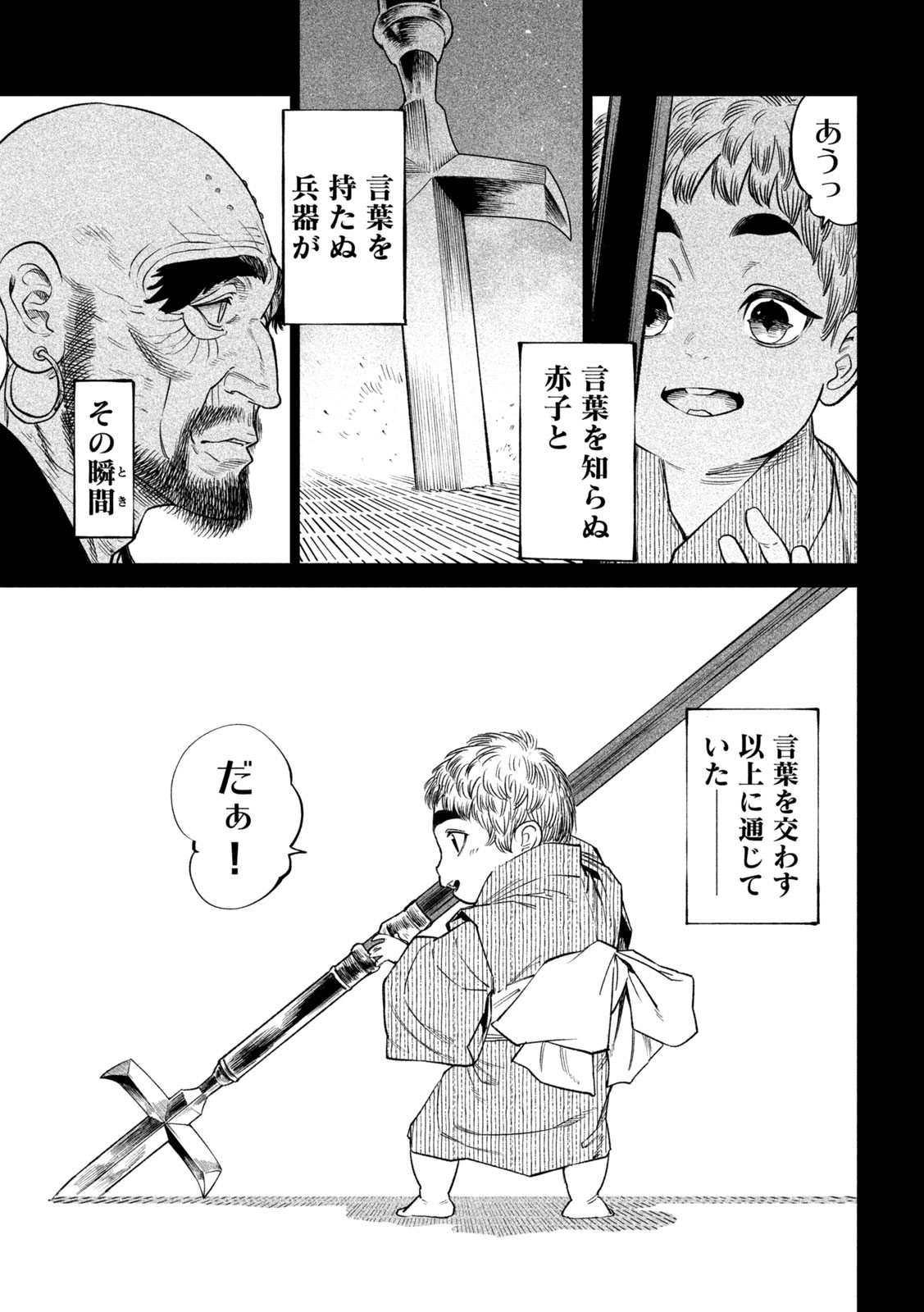 TENKAICHI: NIHON SAIKYOU BUGEISHA KETTEISEN - raw - Chapter 44 - https://jpdd.ccdd.to/JPDD/tenkaichinihonsaikyoubugeishaketteisen/440000/ref5kuqkysy.jpg