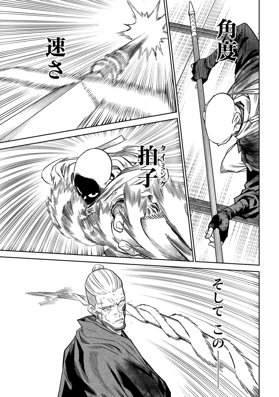 TENKAICHI: NIHON SAIKYOU BUGEISHA KETTEISEN - raw - Chapter 44 - https://jpdd.ccdd.to/JPDD/tenkaichinihonsaikyoubugeishaketteisen/440000/uj4zx2w42kr.jpg