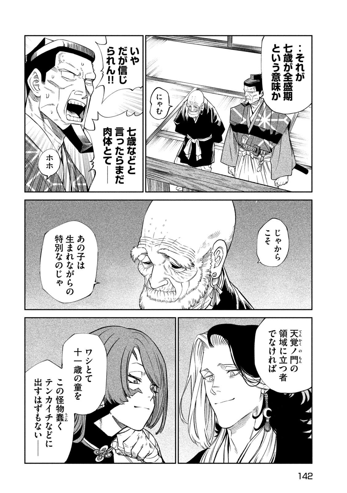 TENKAICHI: NIHON SAIKYOU BUGEISHA KETTEISEN - raw - Chapter 44 - https://jpdd.ccdd.to/JPDD/tenkaichinihonsaikyoubugeishaketteisen/440000/xdrdnlydx3m.jpg
