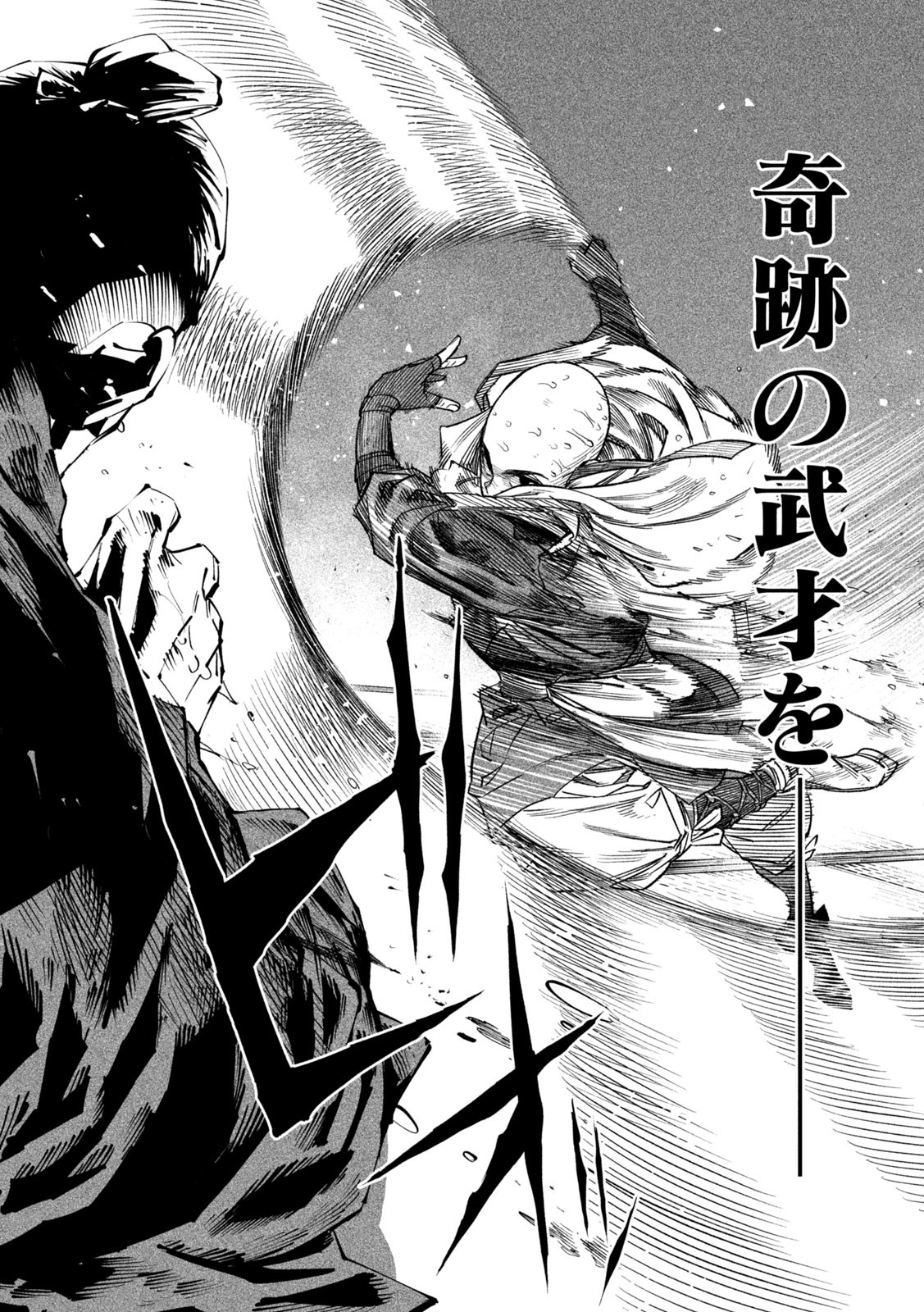 TENKAICHI: NIHON SAIKYOU BUGEISHA KETTEISEN - raw - Chapter 45 - https://jpdd.ccdd.to/JPDD/tenkaichinihonsaikyoubugeishaketteisen/450000/5oynucadr5o.jpg