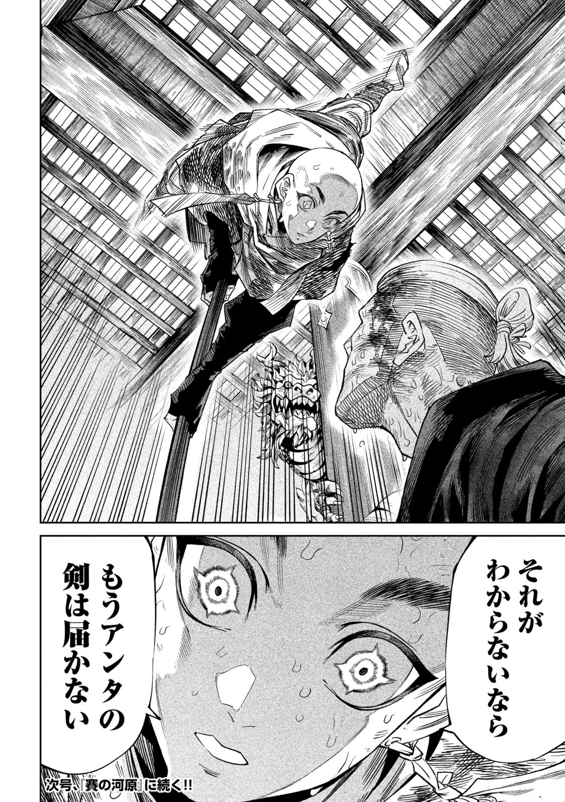 TENKAICHI: NIHON SAIKYOU BUGEISHA KETTEISEN - raw - Chapter 45 - https://jpdd.ccdd.to/JPDD/tenkaichinihonsaikyoubugeishaketteisen/450000/ybzvmpw4pnh.jpg