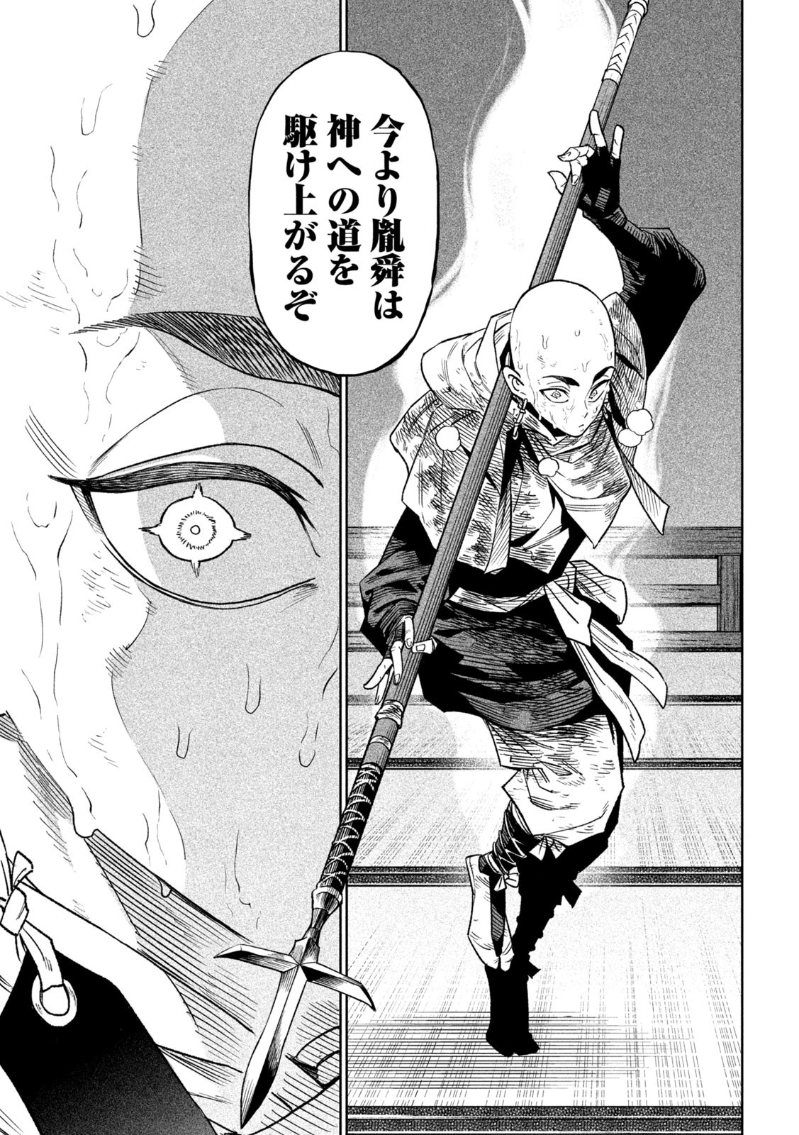 TENKAICHI: NIHON SAIKYOU BUGEISHA KETTEISEN - raw - Chapter 46 - https://jpdd.ccdd.to/JPDD/tenkaichinihonsaikyoubugeishaketteisen/460000/gwymxpecqnp.jpg
